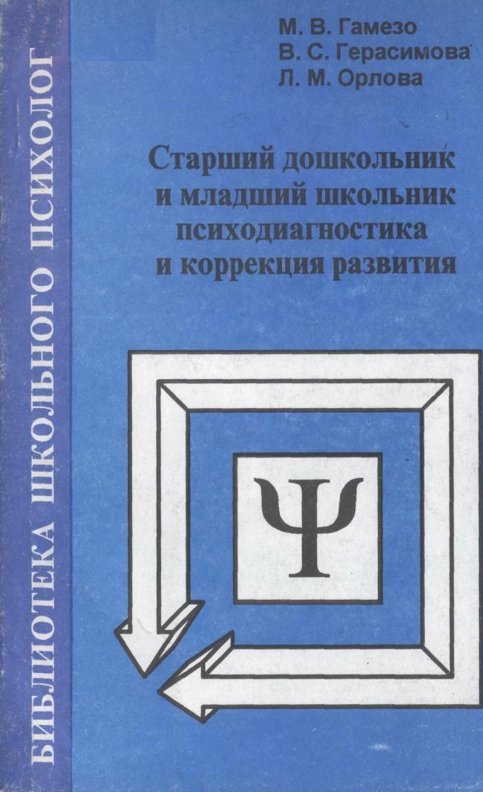 Методики диагностики отношений. Нейропсихология детского возраста. Детская нейропсихология книги. Цветкова любовь Семеновна. Нейропсихология детского возраста книга.