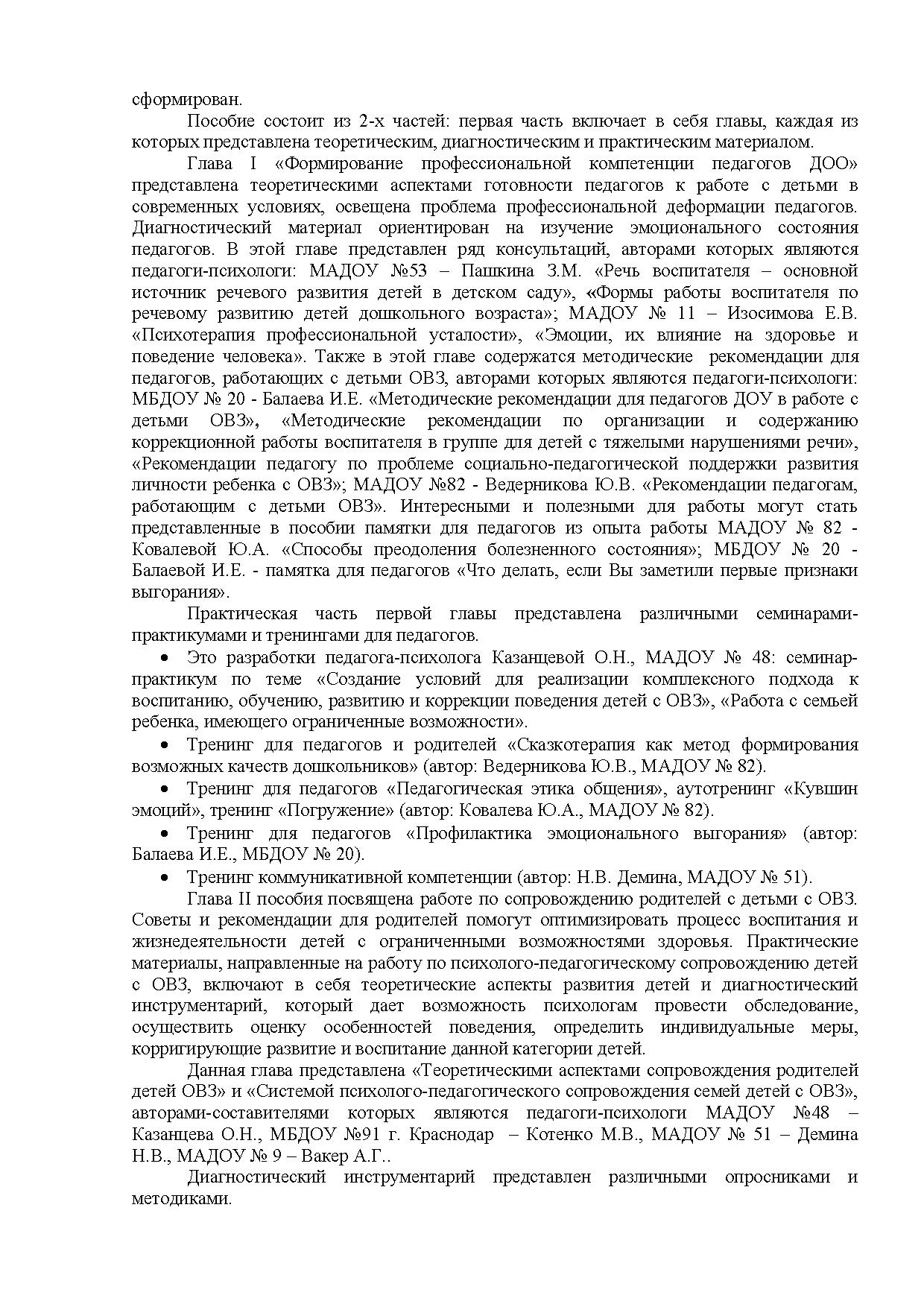 Направление психолого педагогического сопровождения ребенка на пмпк образец