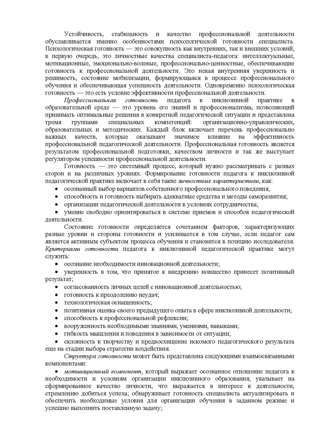 Направление психолого педагогического сопровождения ребенка на пмпк образец