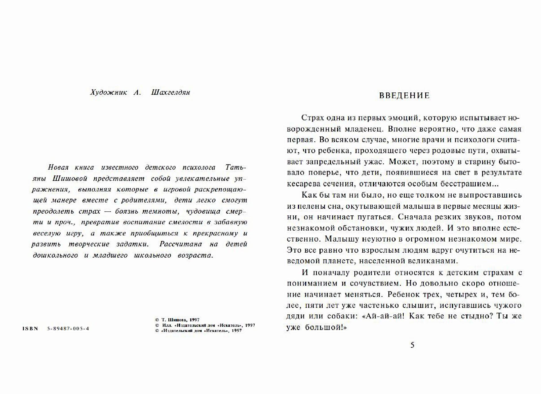 Страхи - это серьёзно. Как помочь ребенку избавиться от страхов |  Дефектология Проф