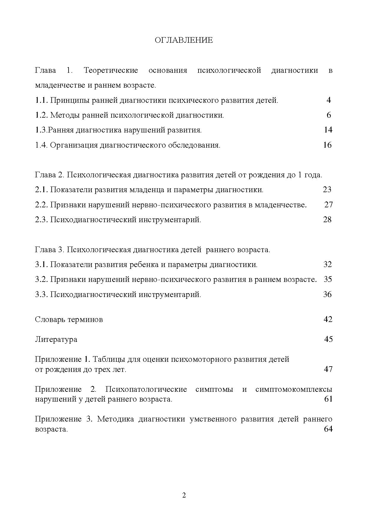 Диагностика психического развития детей в младенчестве и раннем возрасте |  Дефектология Проф