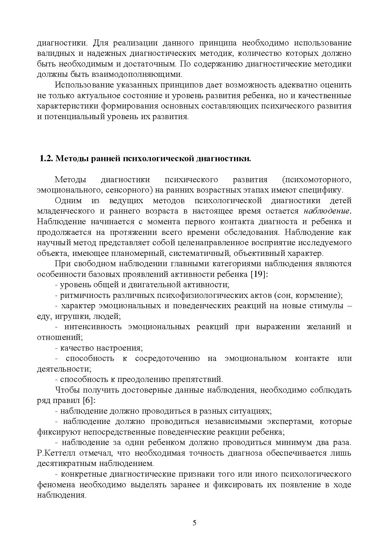 Диагностика психического развития детей в младенчестве и раннем возрасте |  Дефектология Проф