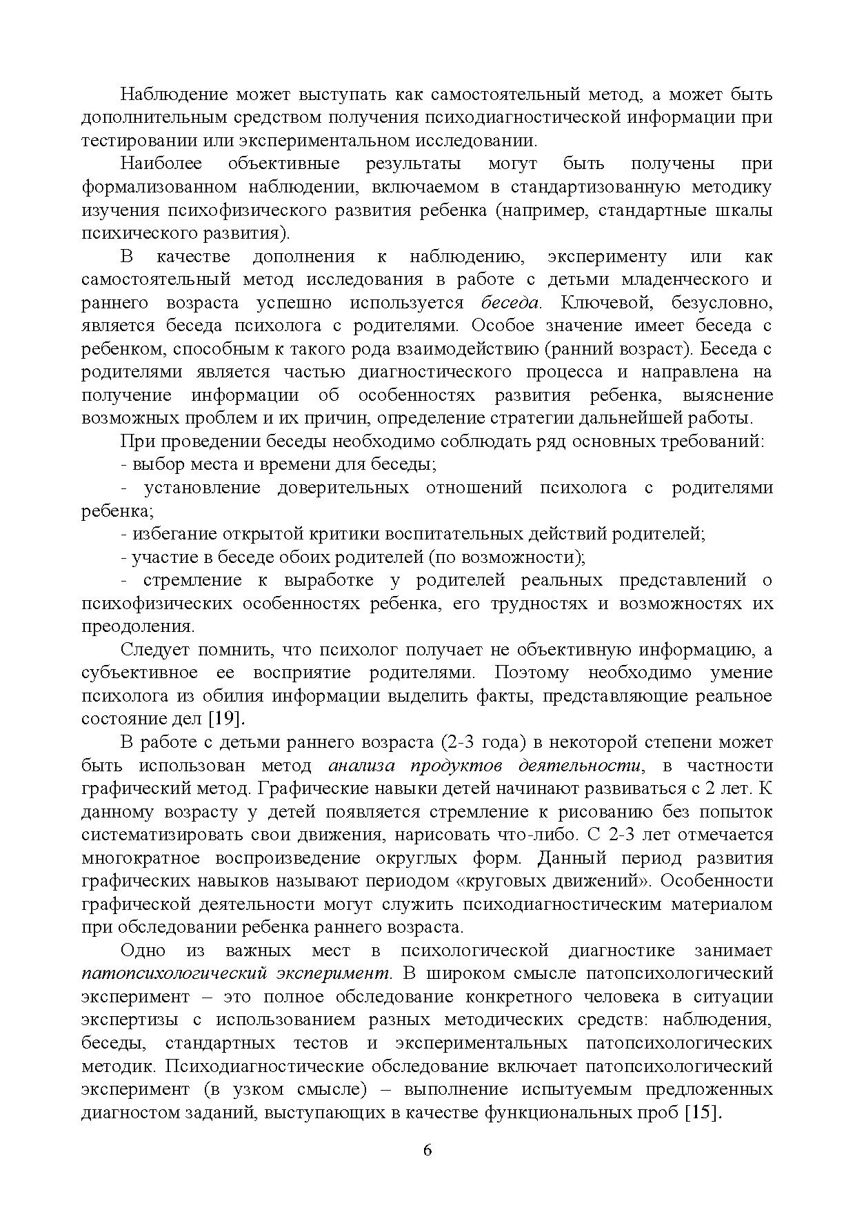 Диагностика психического развития детей в младенчестве и раннем возрасте |  Дефектология Проф