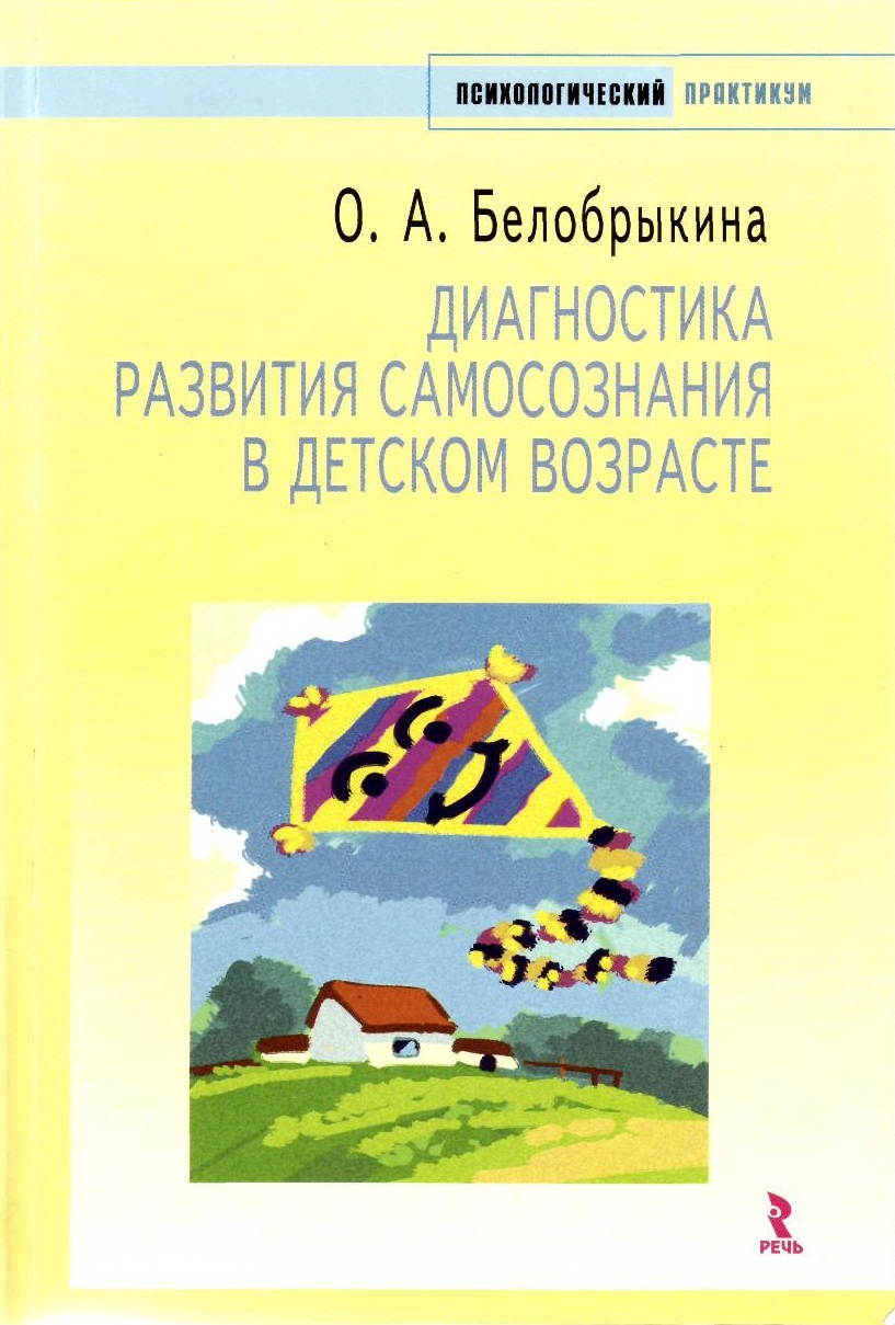 Лебеденко е н развитие самосознания и индивидуальности выпуск 1 какой я методическое руководство