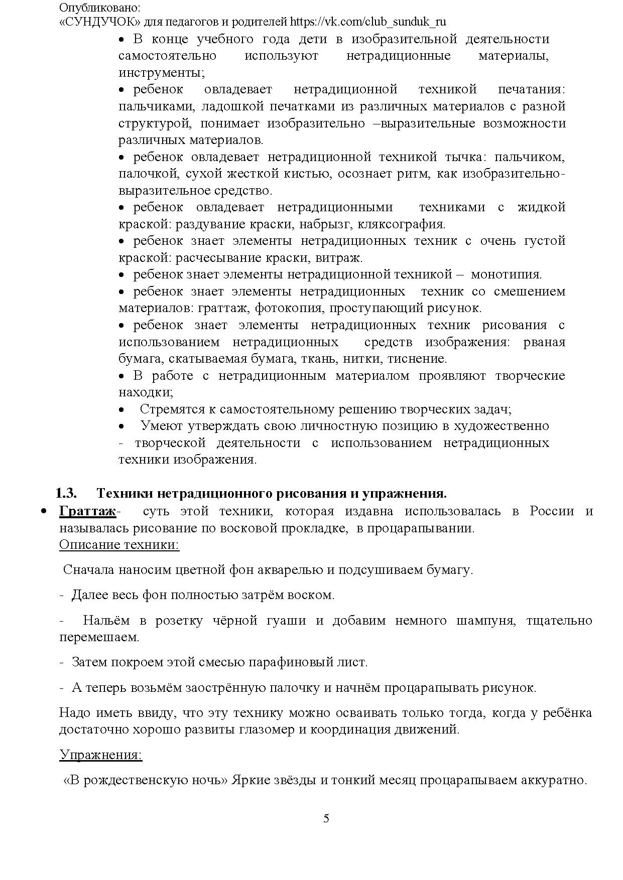 Положение о разработке программы воспитания в доу в ворде