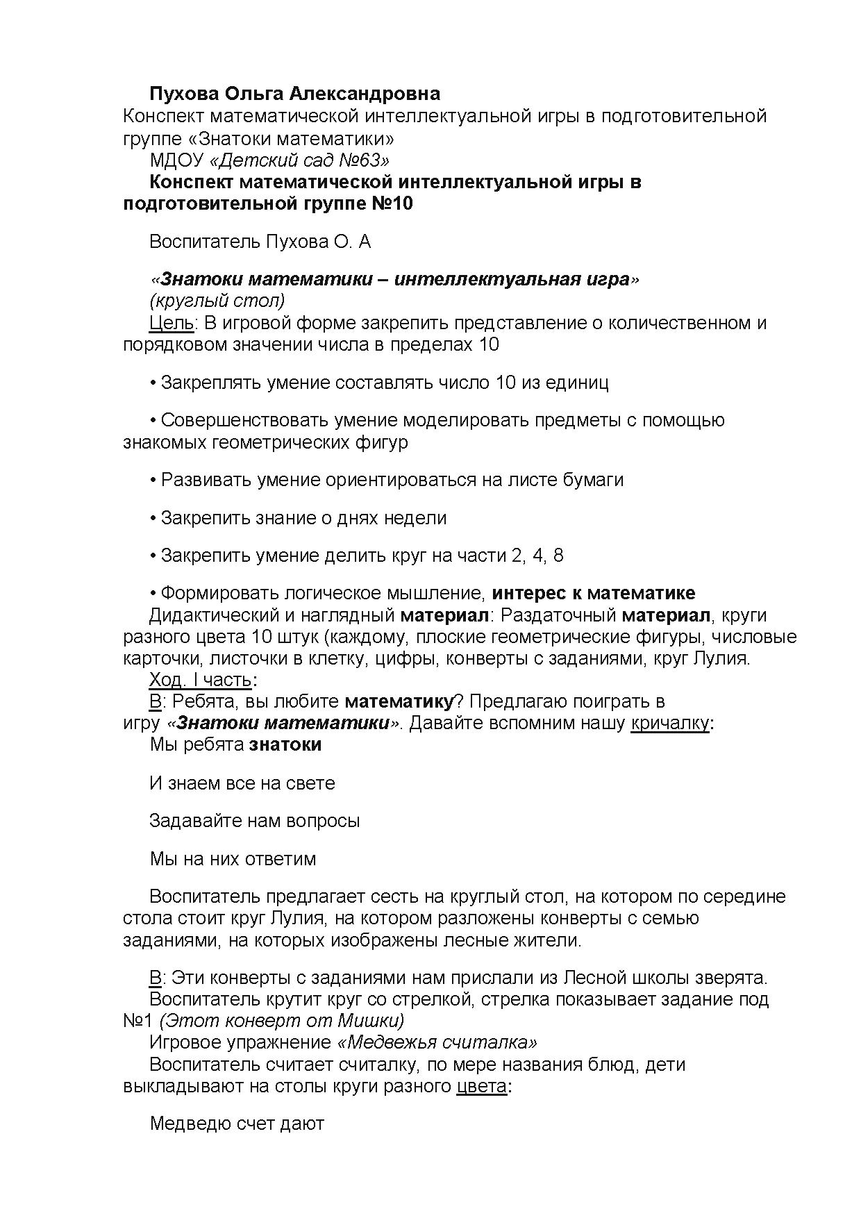 План конспект режиссерской игры в подготовительной группе