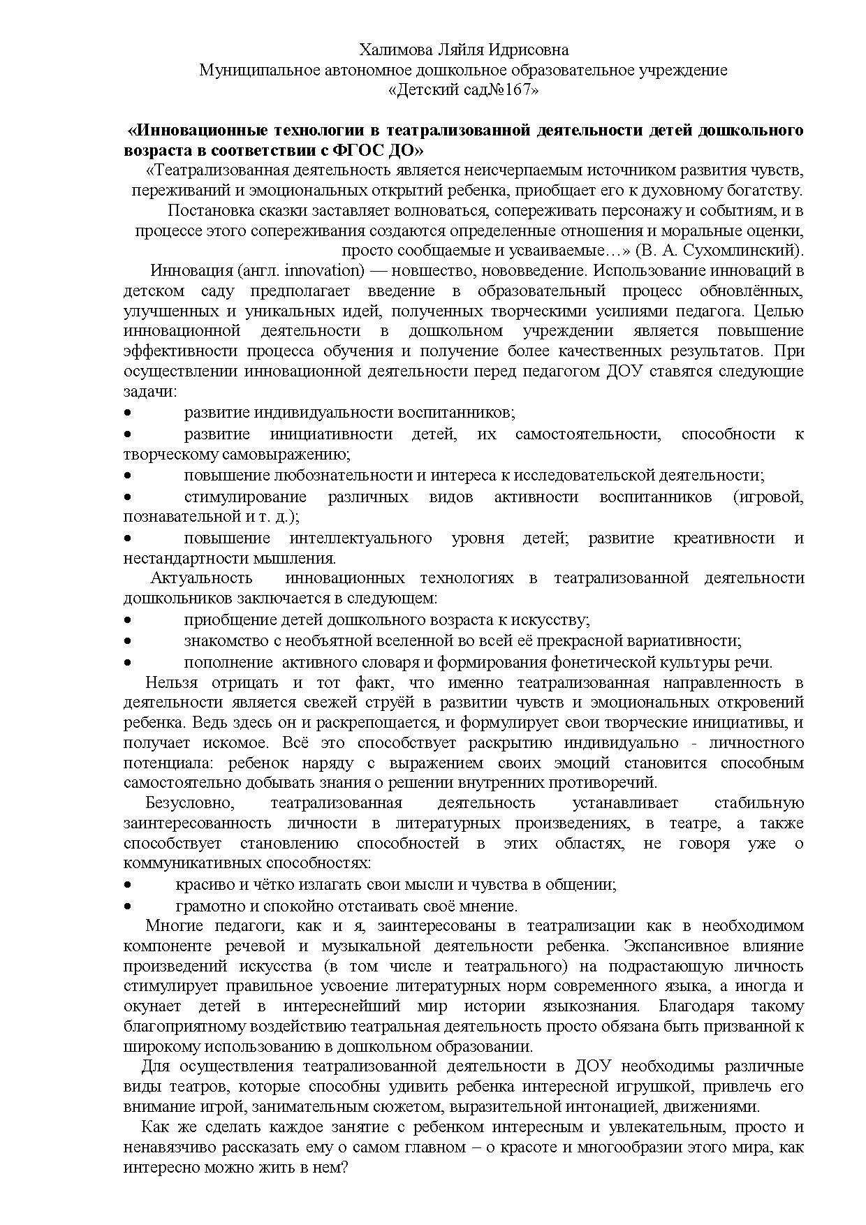 Инновационные технологии в театрализованной деятельности детей дошкольного  возраста в соответствии с ФГОС ДО | Дефектология Проф