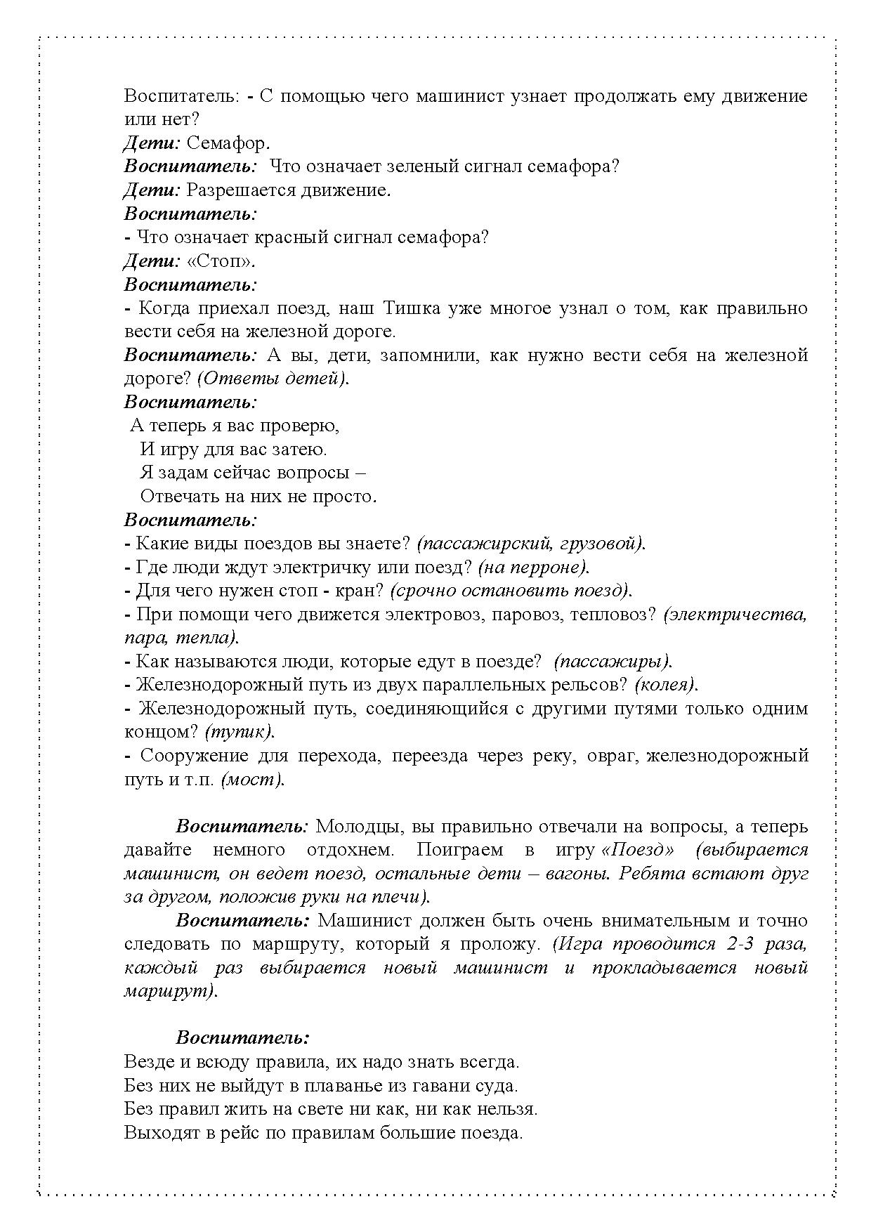 Квест - викторина для детей среднего и старшего дошкольного возраста на  тему «Безопасность на железной дороге» | Дефектология Проф