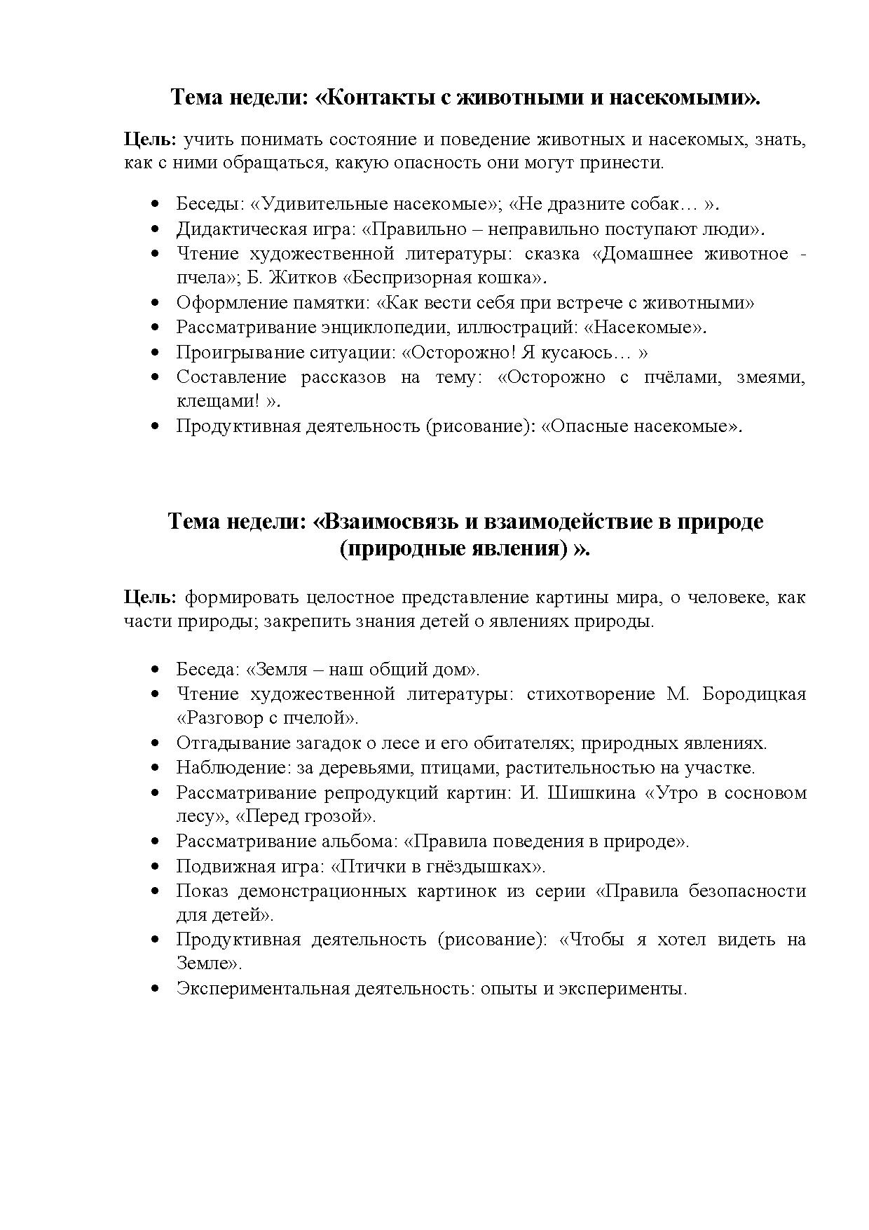 Проект: «Лето и мы». Безопасность в природе | Дефектология Проф