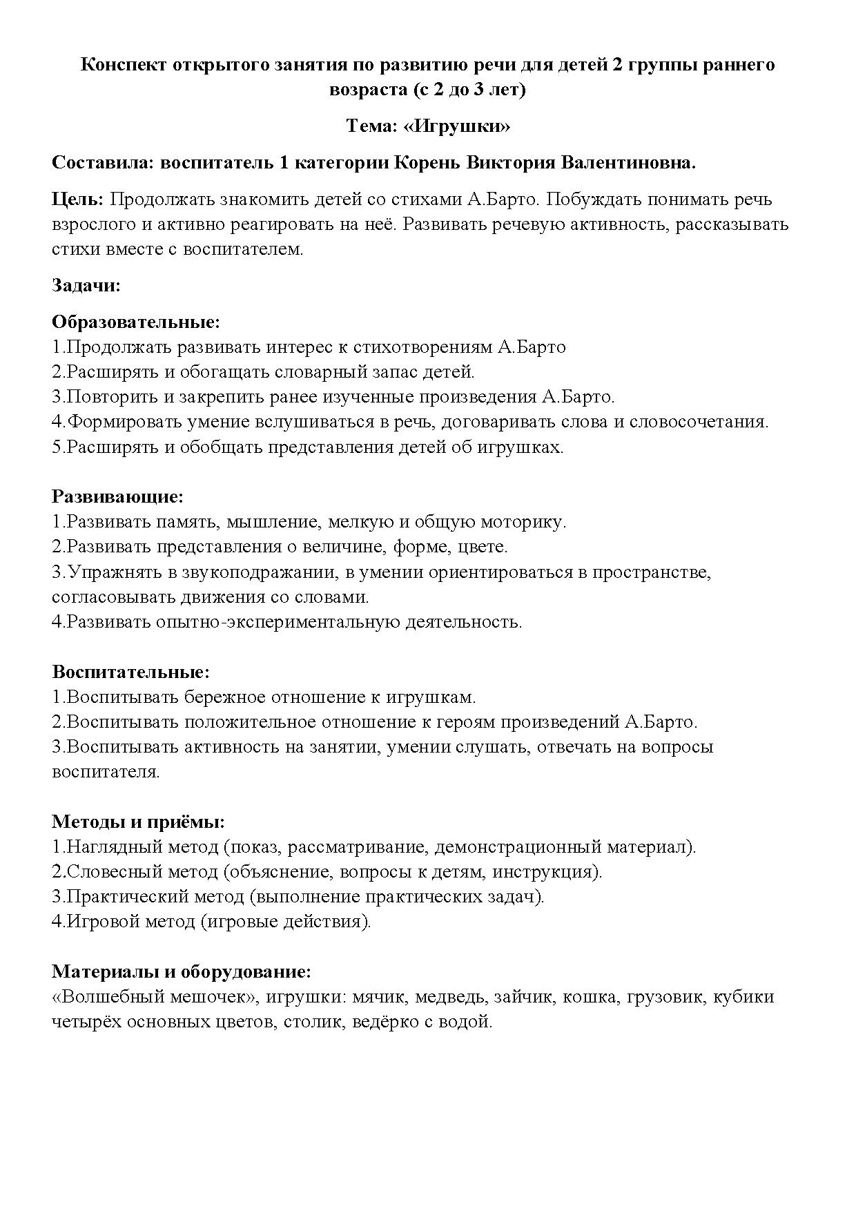 Конспект открытого занятия по развитию речи для детей 2 группы раннего  возраста (с 2 до 3 лет) | Дефектология Проф