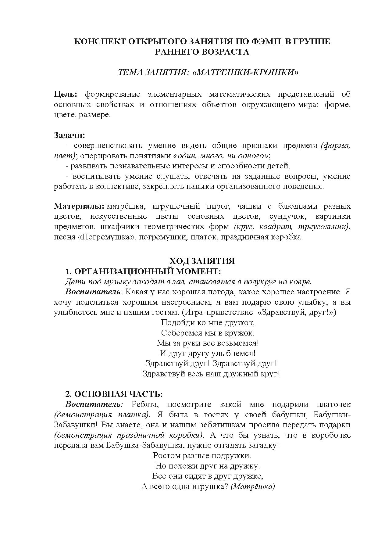 Конспект открытого занятия по ФЭМП в группе раннего возраста. Тема занятия  