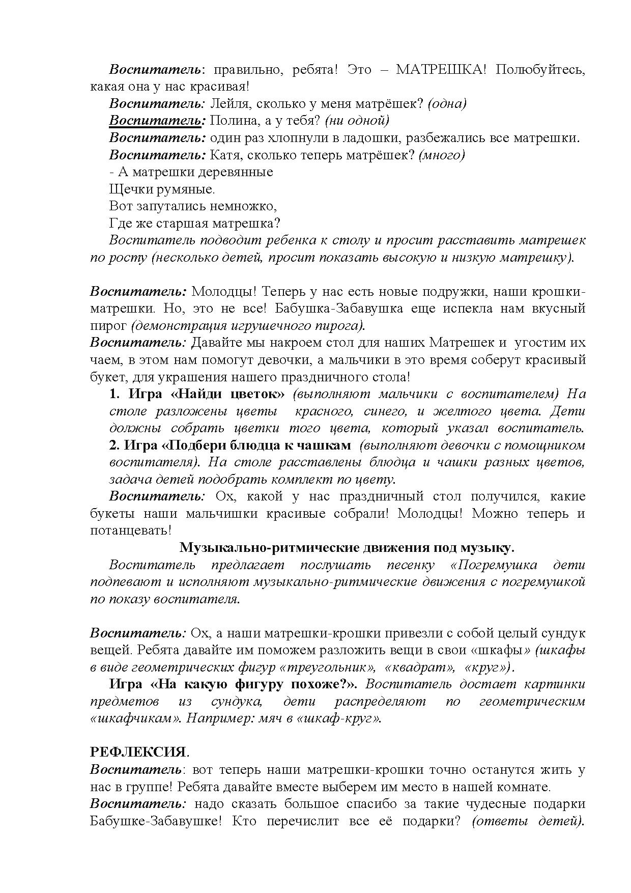 Конспект открытого занятия по ФЭМП в группе раннего возраста. Тема занятия 