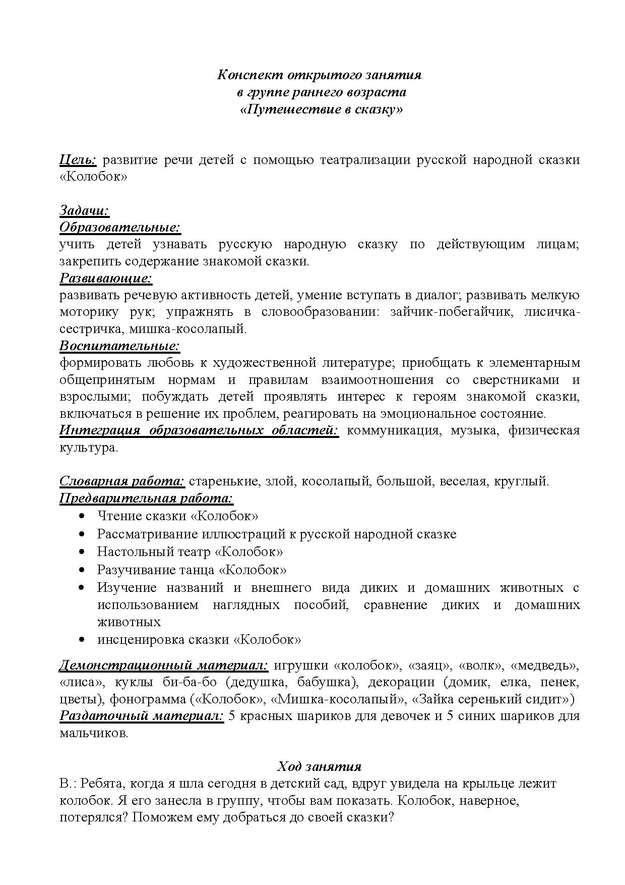 Конспект открытого занятия в группе раннего возраста «Путешествие в сказку»  | Дефектология Проф