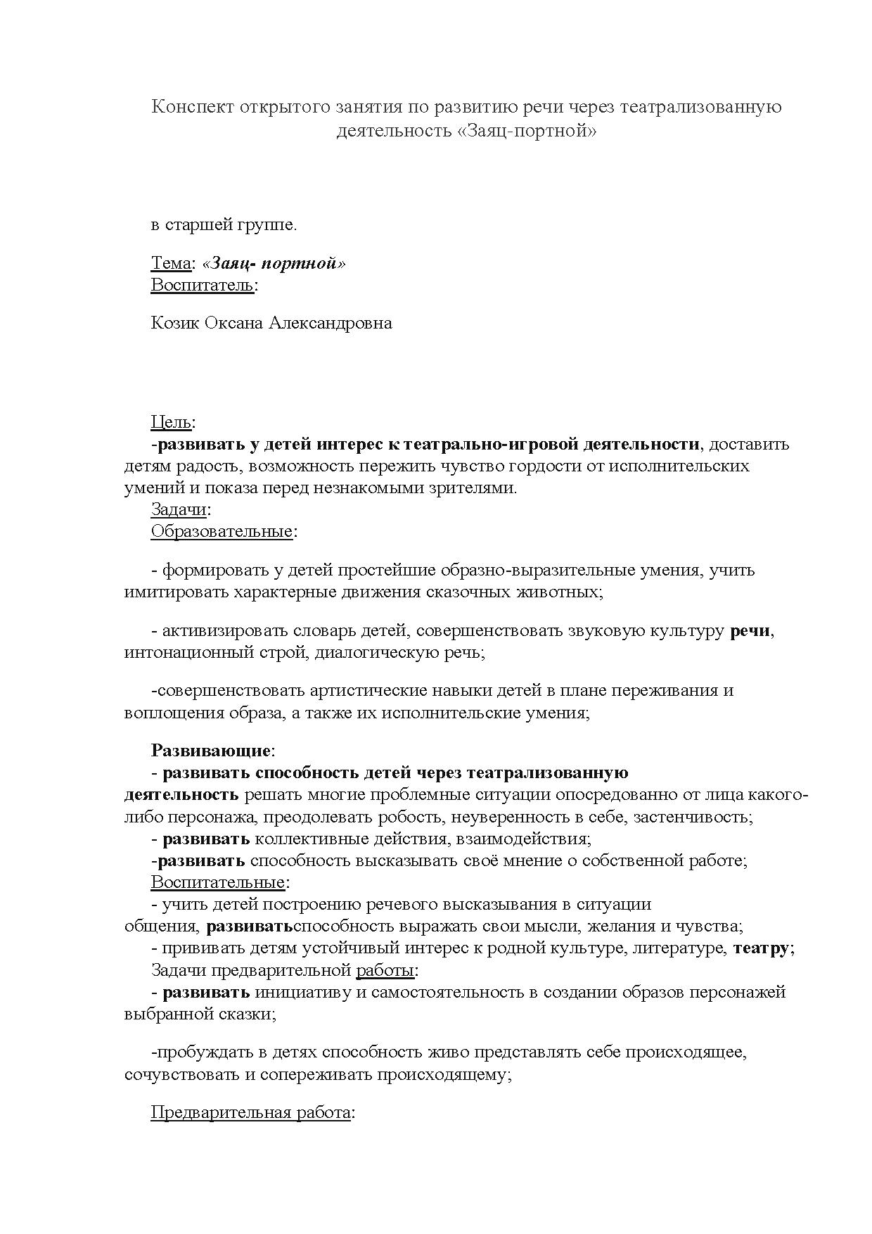 Конспект открытого занятия по развитию речи через театрализованную  деятельность «Заяц-портной» | Дефектология Проф