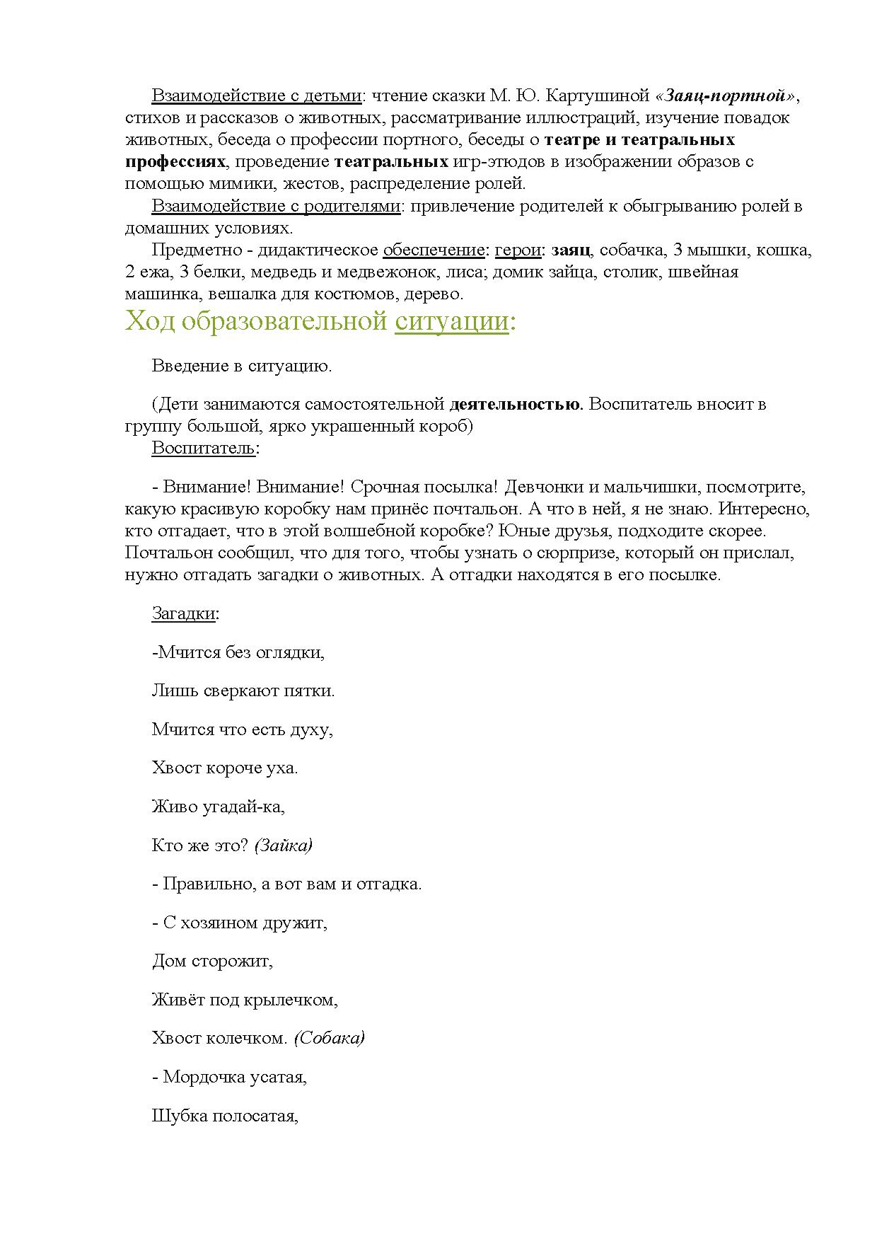 Конспект открытого занятия по развитию речи через театрализованную  деятельность «Заяц-портной» | Дефектология Проф