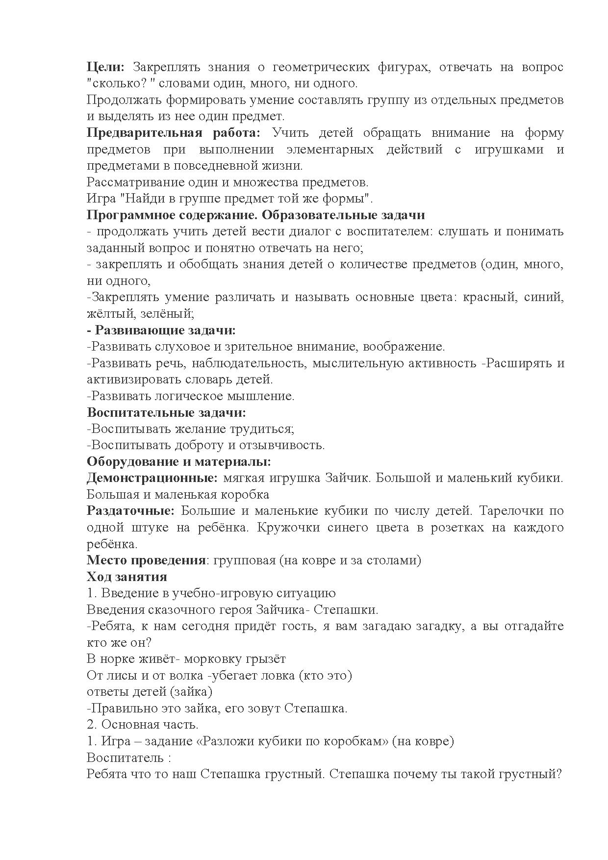 Конспект открытого занятия по ФЭМП в младшей группе по ФГОС «Зайчишка  Степашка в гостях» | Дефектология Проф