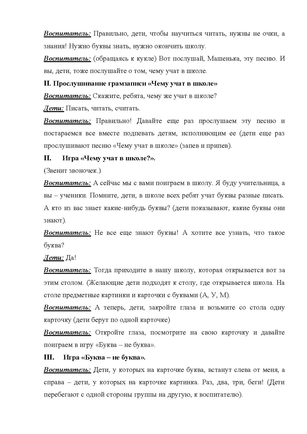 Конспект комплексного открытого занятия «Чему учат в школе ...