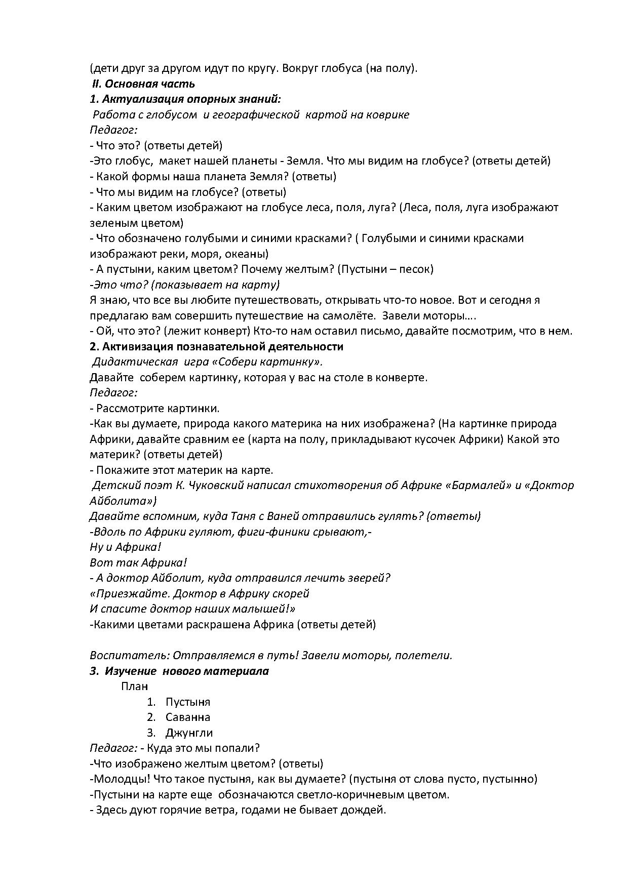 Открытое занятие в старшей группе по ознакомлению с окружающим 