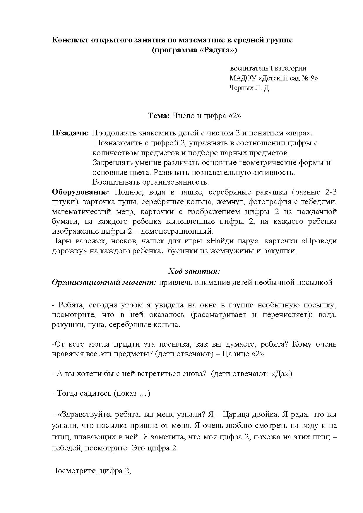 Конспект открытого занятия по математике в средней группе (программа  «Радуга») | Дефектология Проф