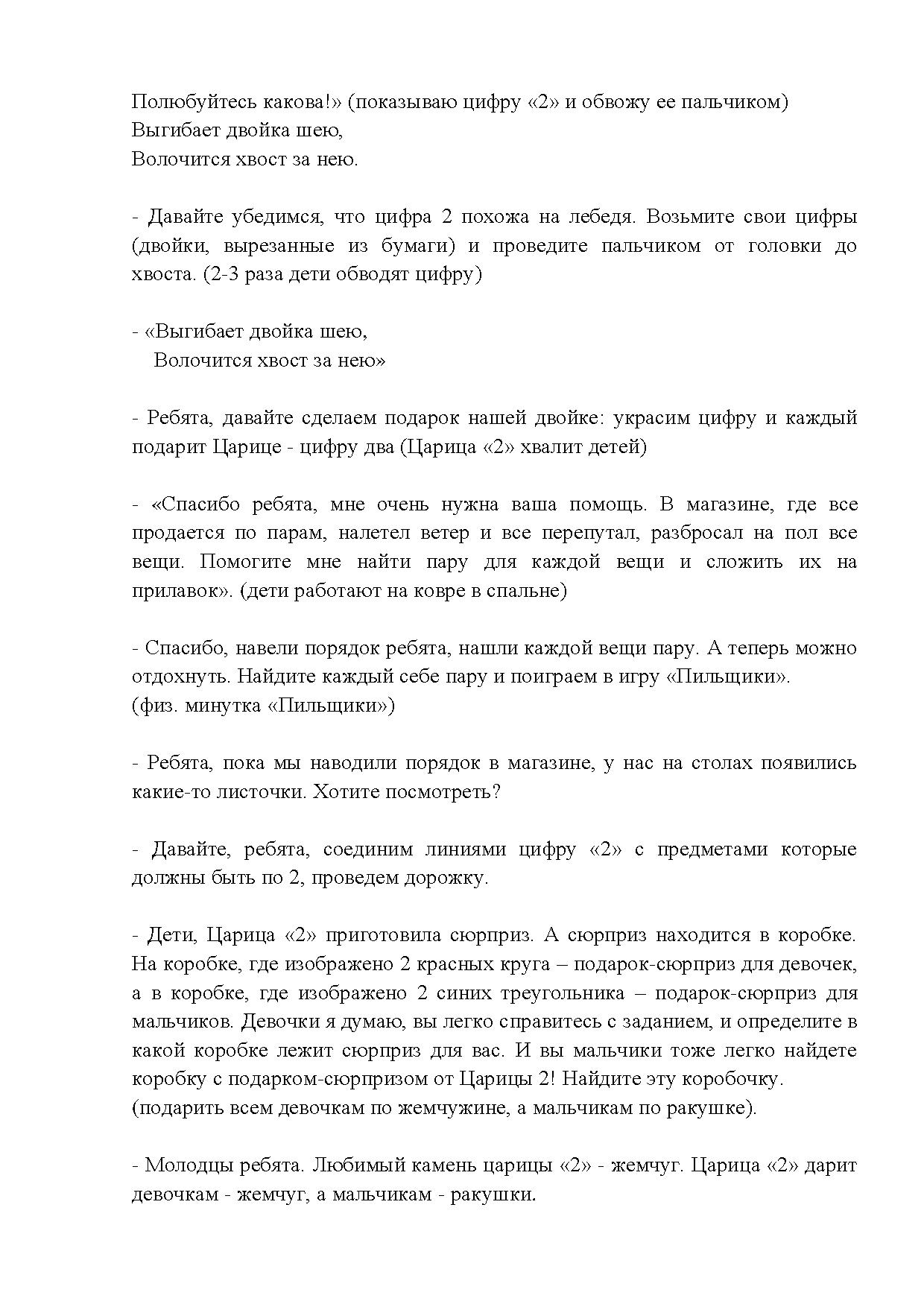 Конспект открытого занятия по математике в средней группе (программа  «Радуга») | Дефектология Проф