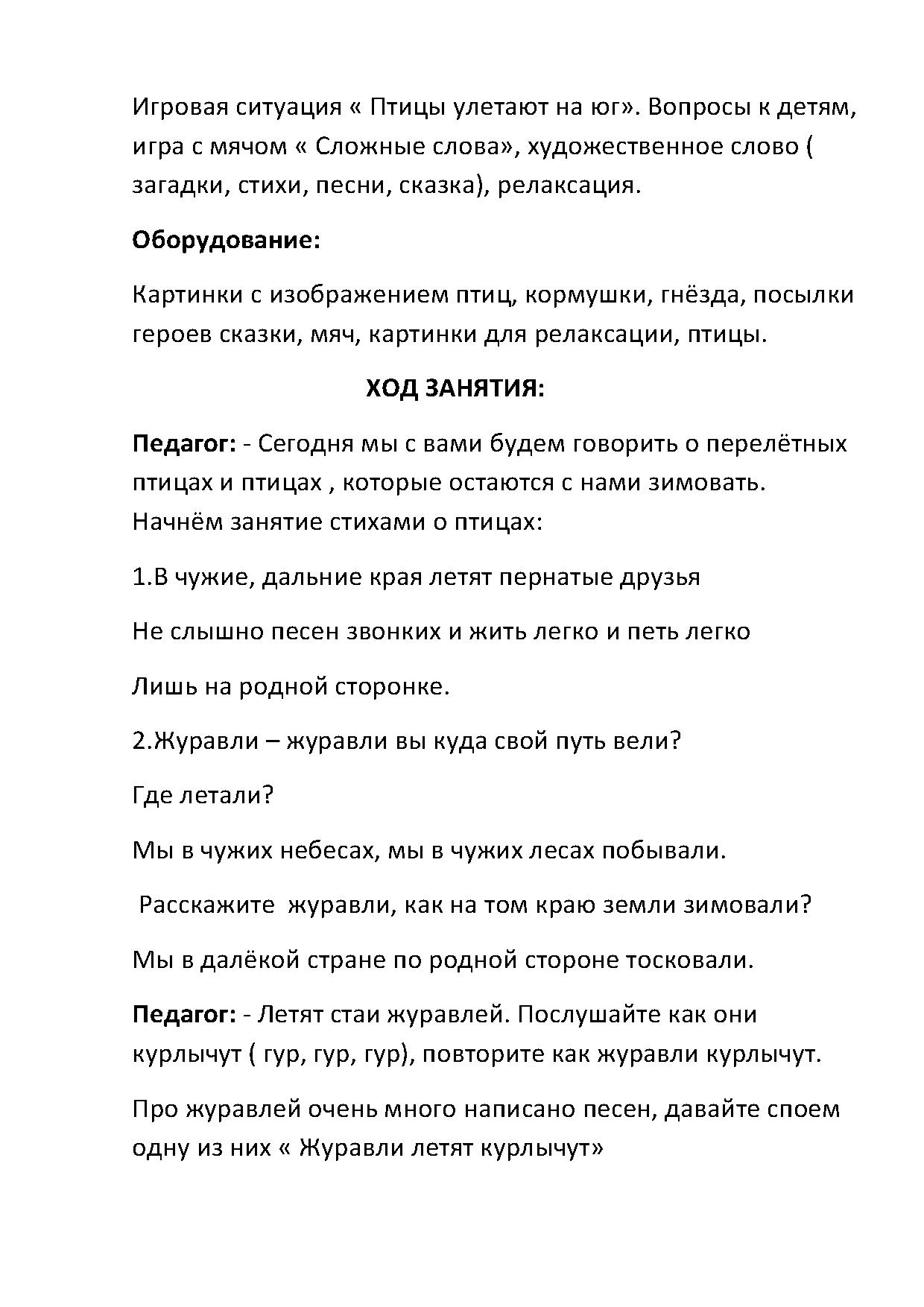 Составьте план ознакомления детей с русской народной сказкой в одной из возрастных групп