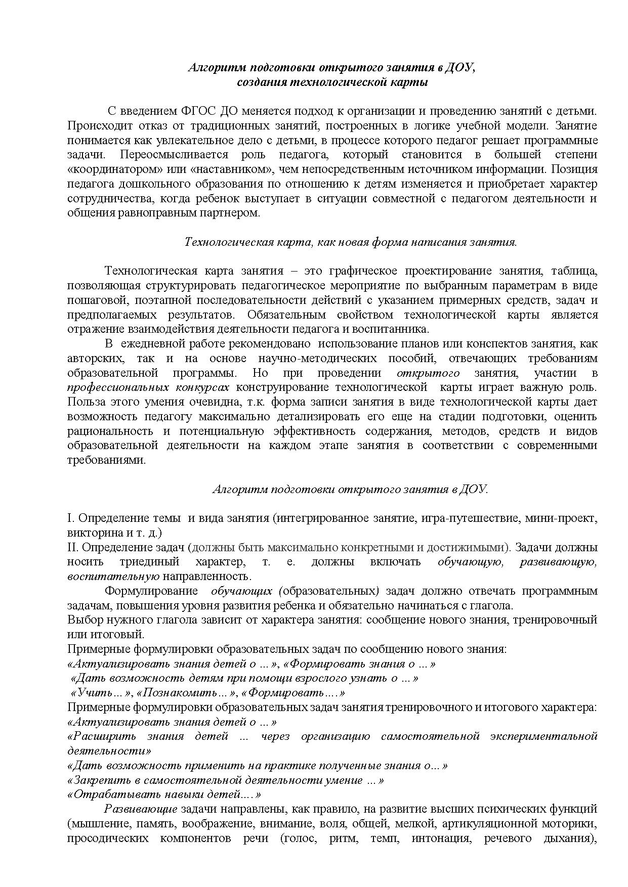 Алгоритм подготовки открытого занятия в ДОУ, создание технологической карты  | Дефектология Проф