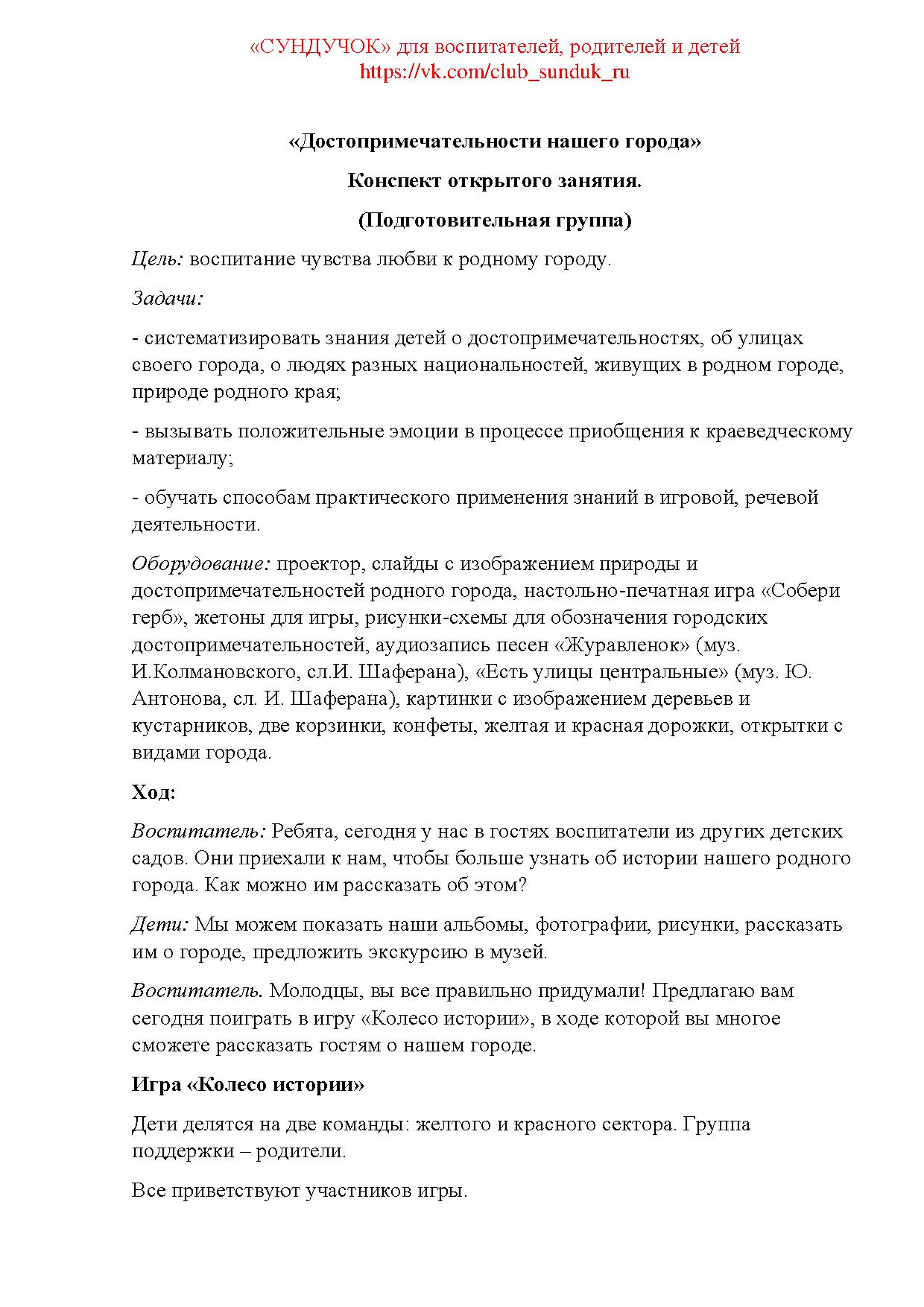 Конспект открытого занятия «Достопримечательности нашего города».  Подготовительная группа | Дефектология Проф