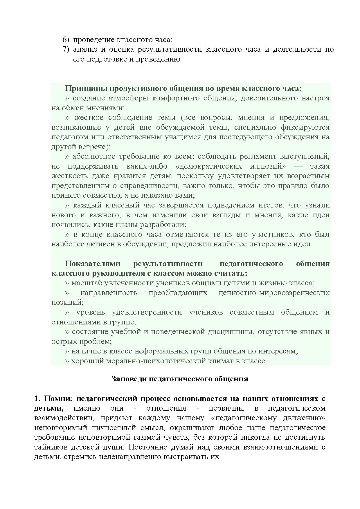 Тема: Классный час как форма воспитательной работы | Дефектология Проф