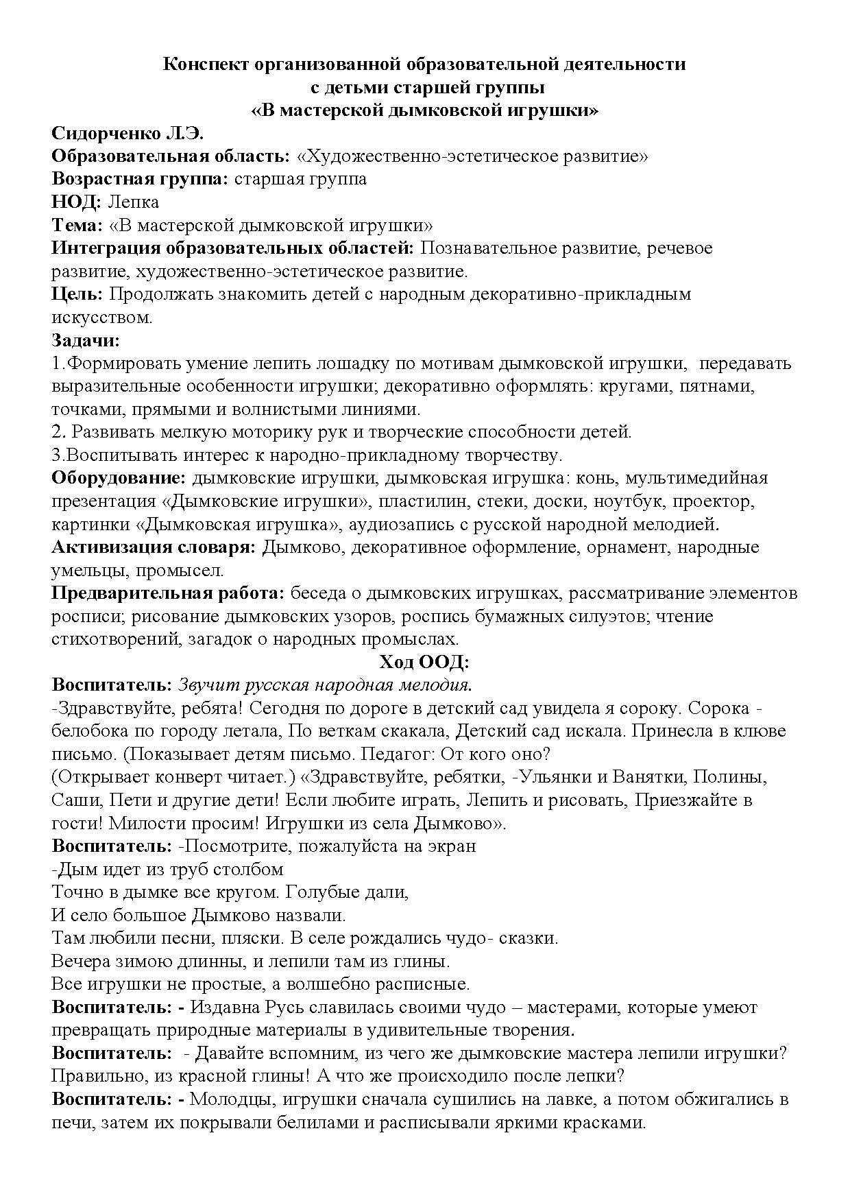 Конспект организованной образовательной деятельности с детьми старшей  группы «В мастерской дымковской игрушки» | Дефектология Проф