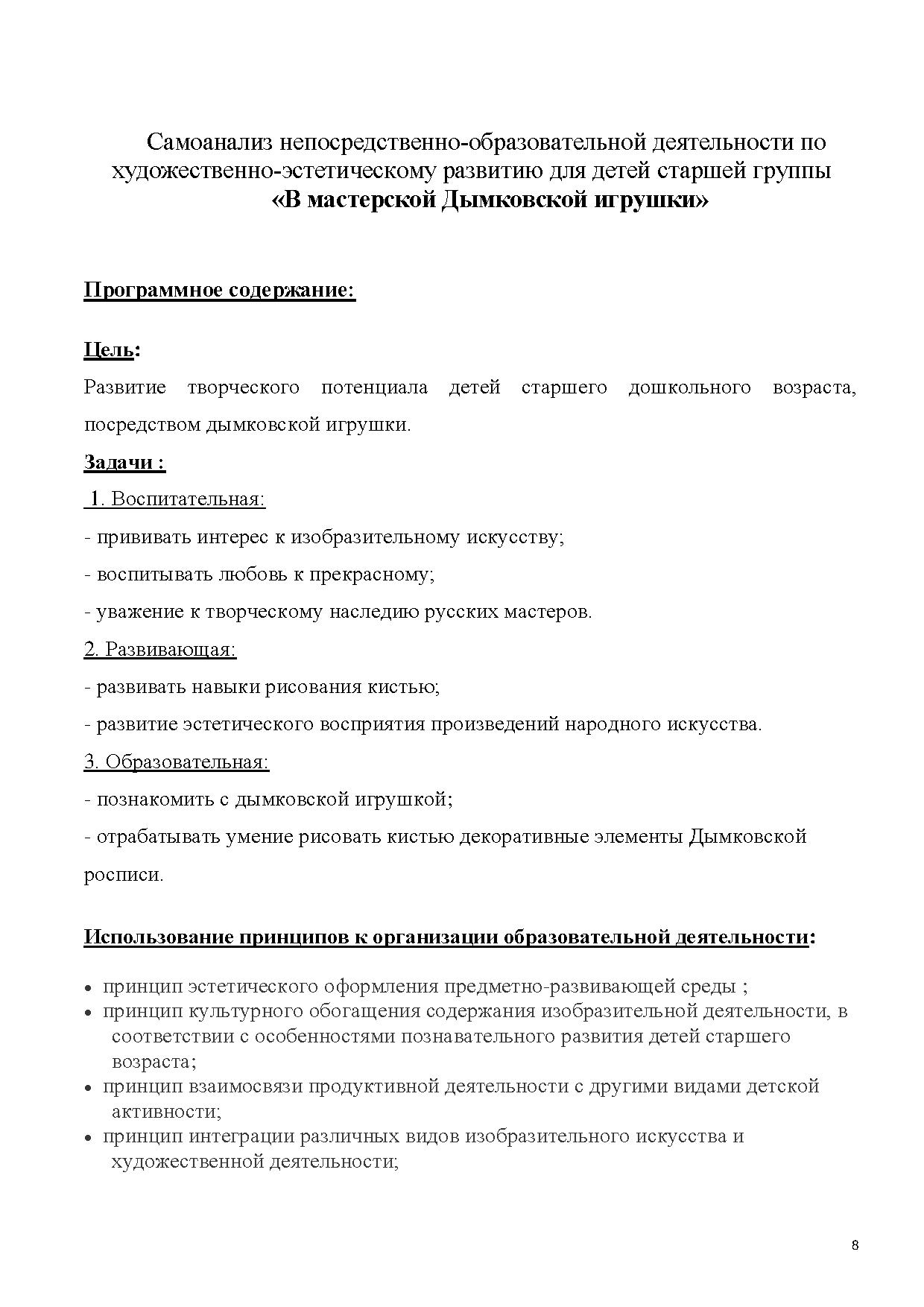 Непосредственно-образовательная деятельность по художественно-эстетическому  развитию для детей старшей группы «В мастерской Дымковской игрушки» |  Дефектология Проф