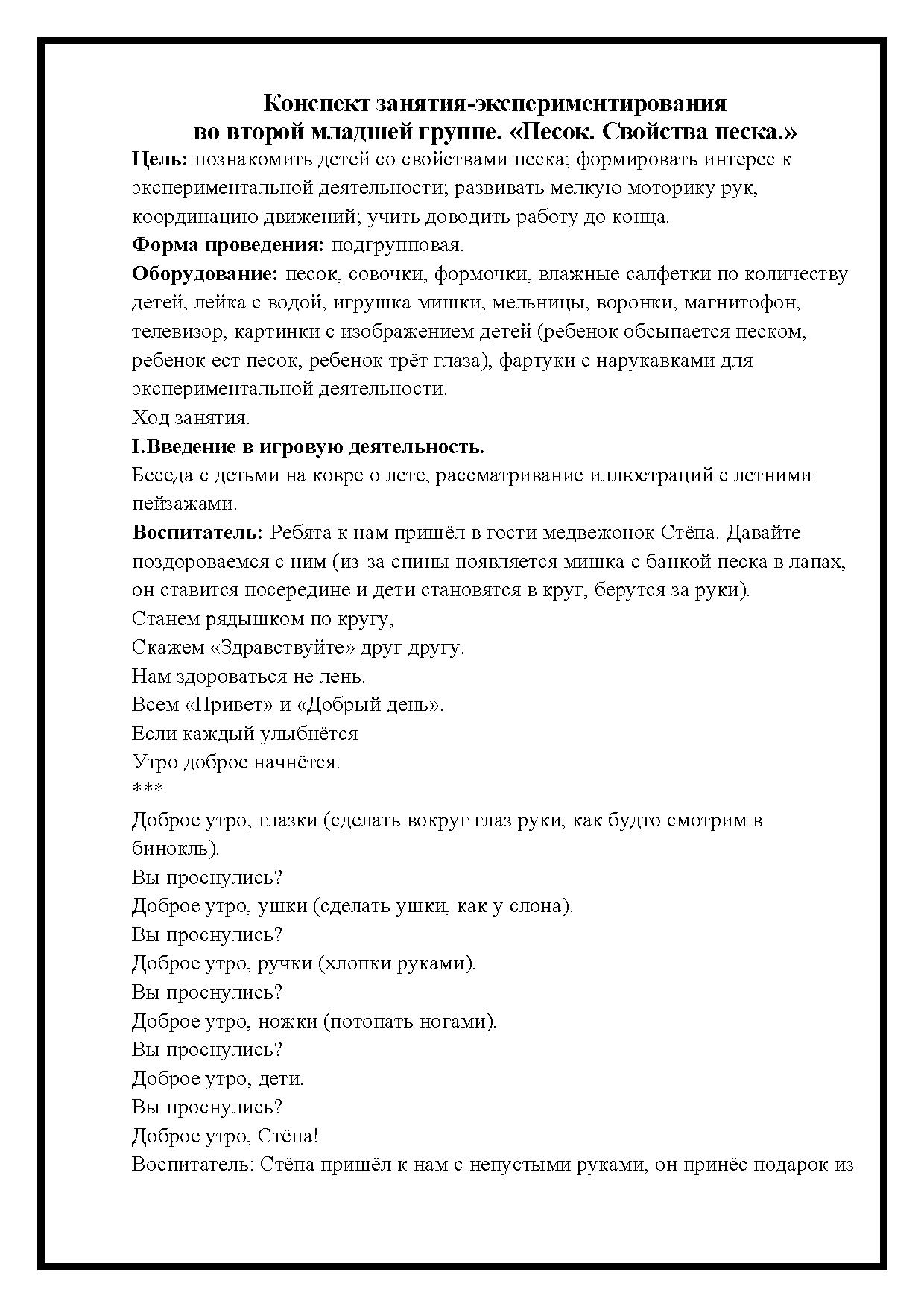 Конспект занятия-экспериментирования во второй младшей группе «Песок.  Свойства песка» | Дефектология Проф