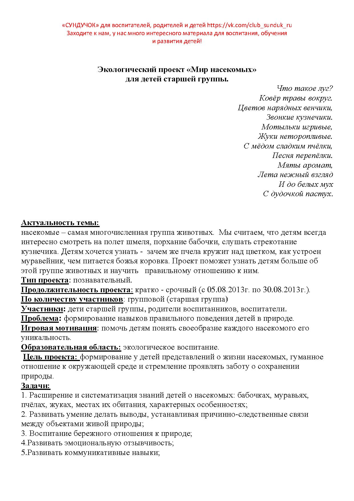 Экологический проект «Мир насекомых» для детей старшей группы |  Дефектология Проф