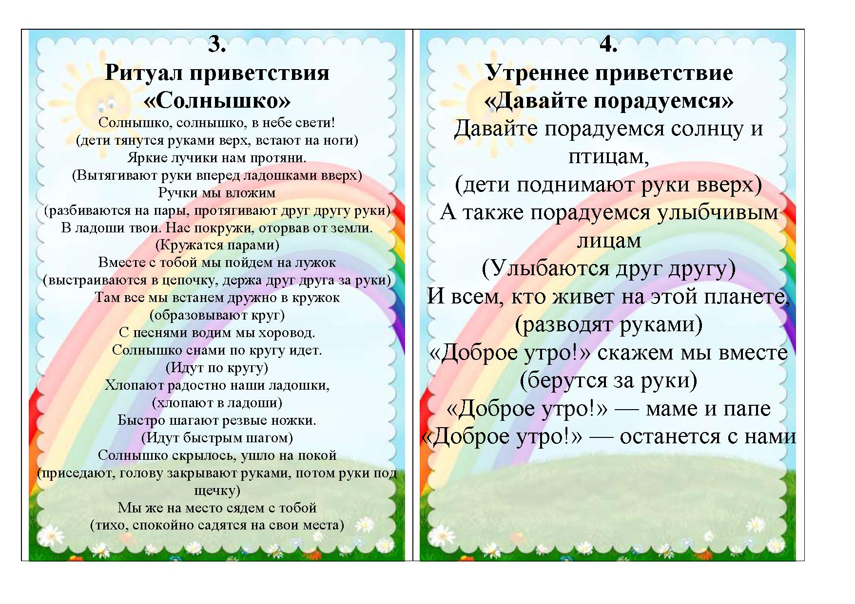 Картотека утреннего круга. Утренние сборы в детском саду картотека. Утренний сбор планирование. Утренний сбор средняя группа картотека с целями. Своими руками психологические игры в ДОУ картотека.