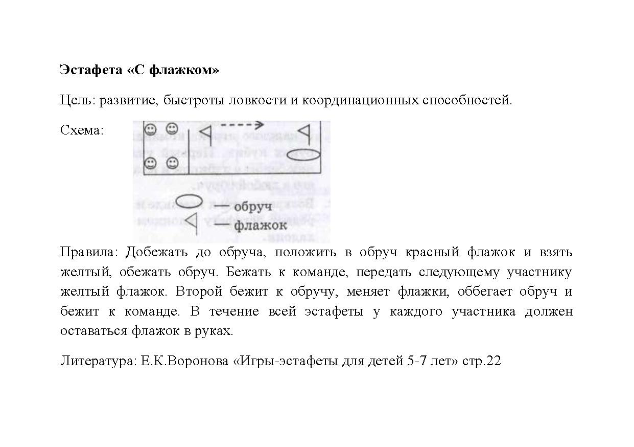 Игра-эстафета «Урожайная» | Дефектология Проф