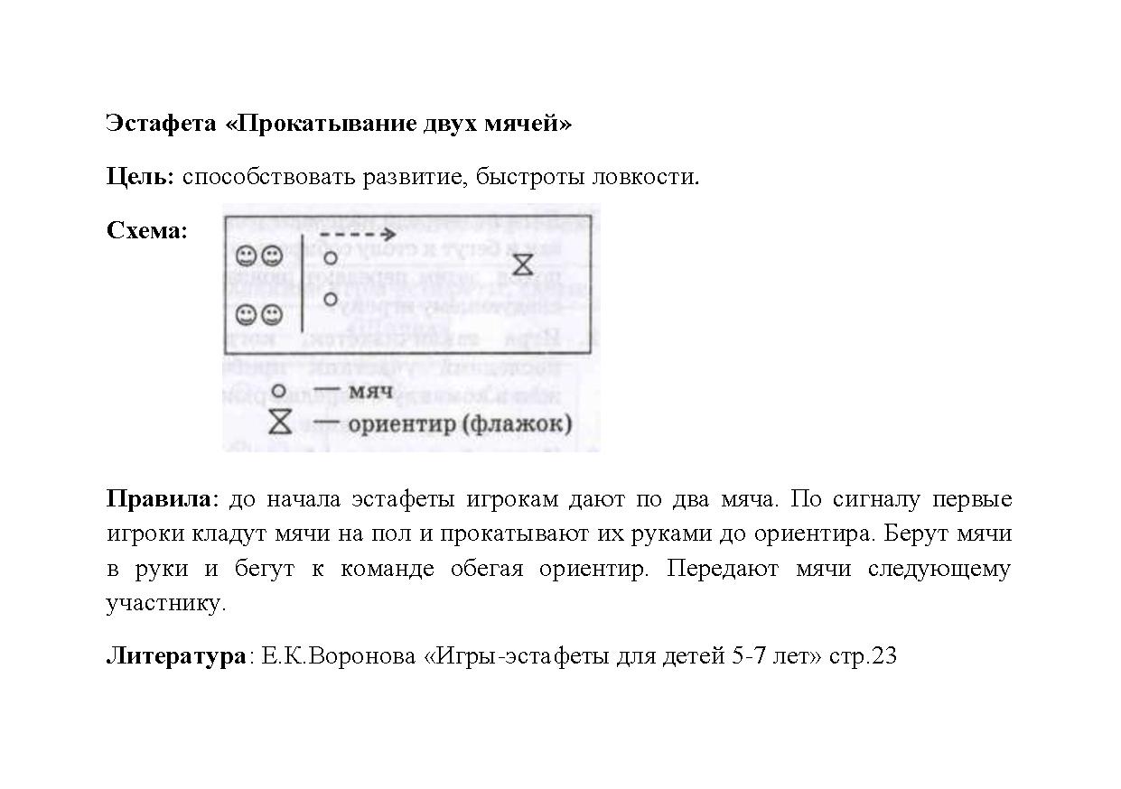 Игра-эстафета «Урожайная» | Дефектология Проф