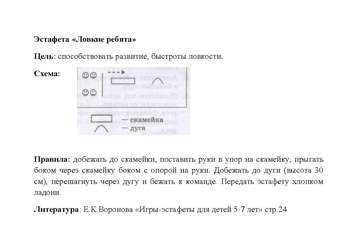 Игра-эстафета «Урожайная» | Дефектология Проф