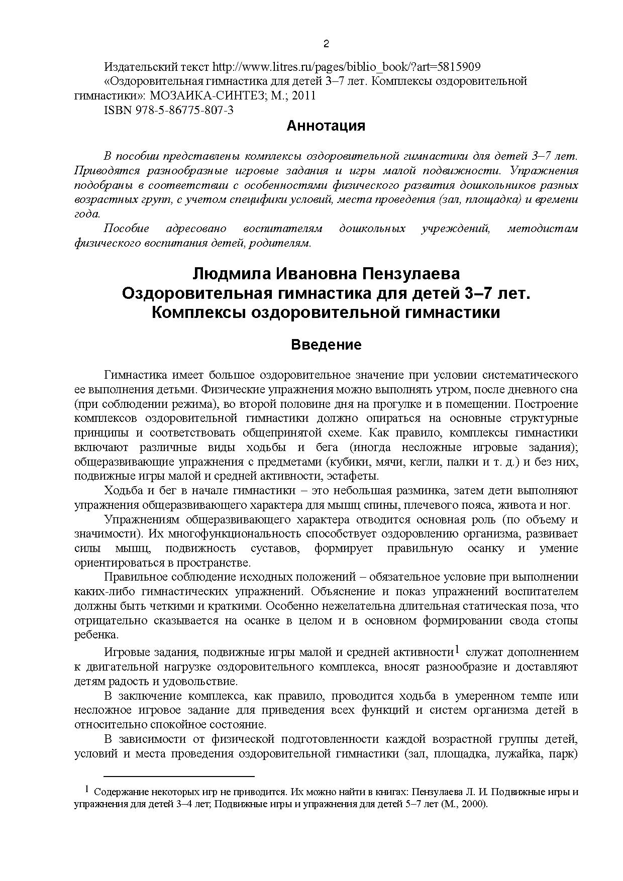 Оздоровительная гимнастика для детей 3-7 лет. Комплексы оздоровительной  гимнастики | Дефектология Проф