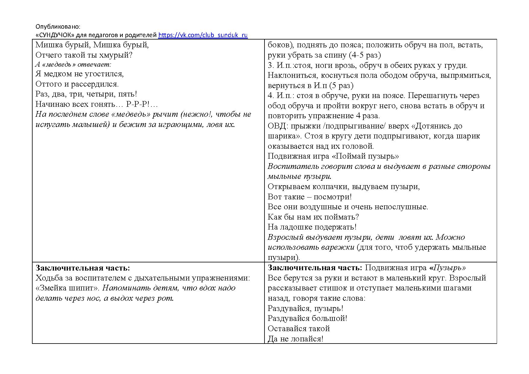 План работы прогулочной группы в летний период в сельском клубе