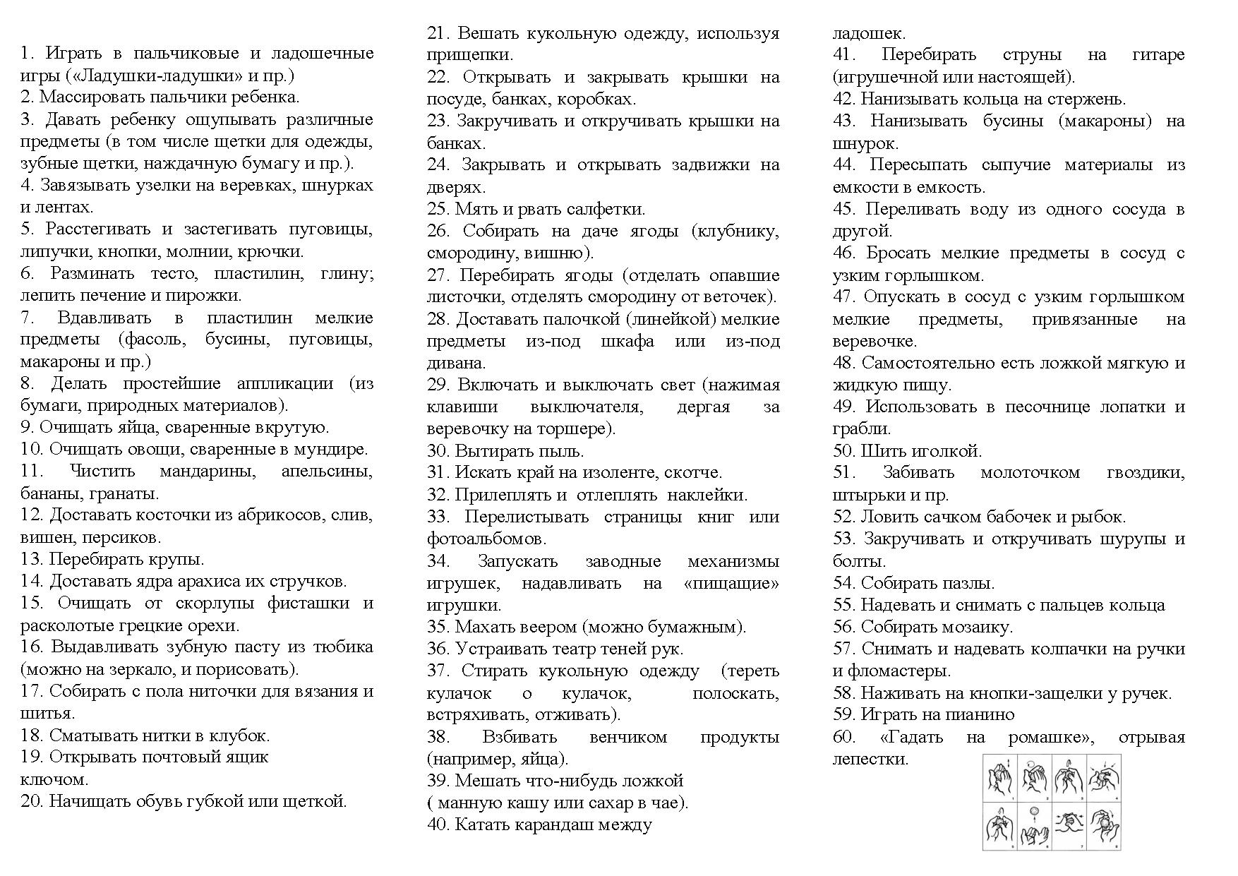 60 идей для развития мелкой моторики | Дефектология Проф