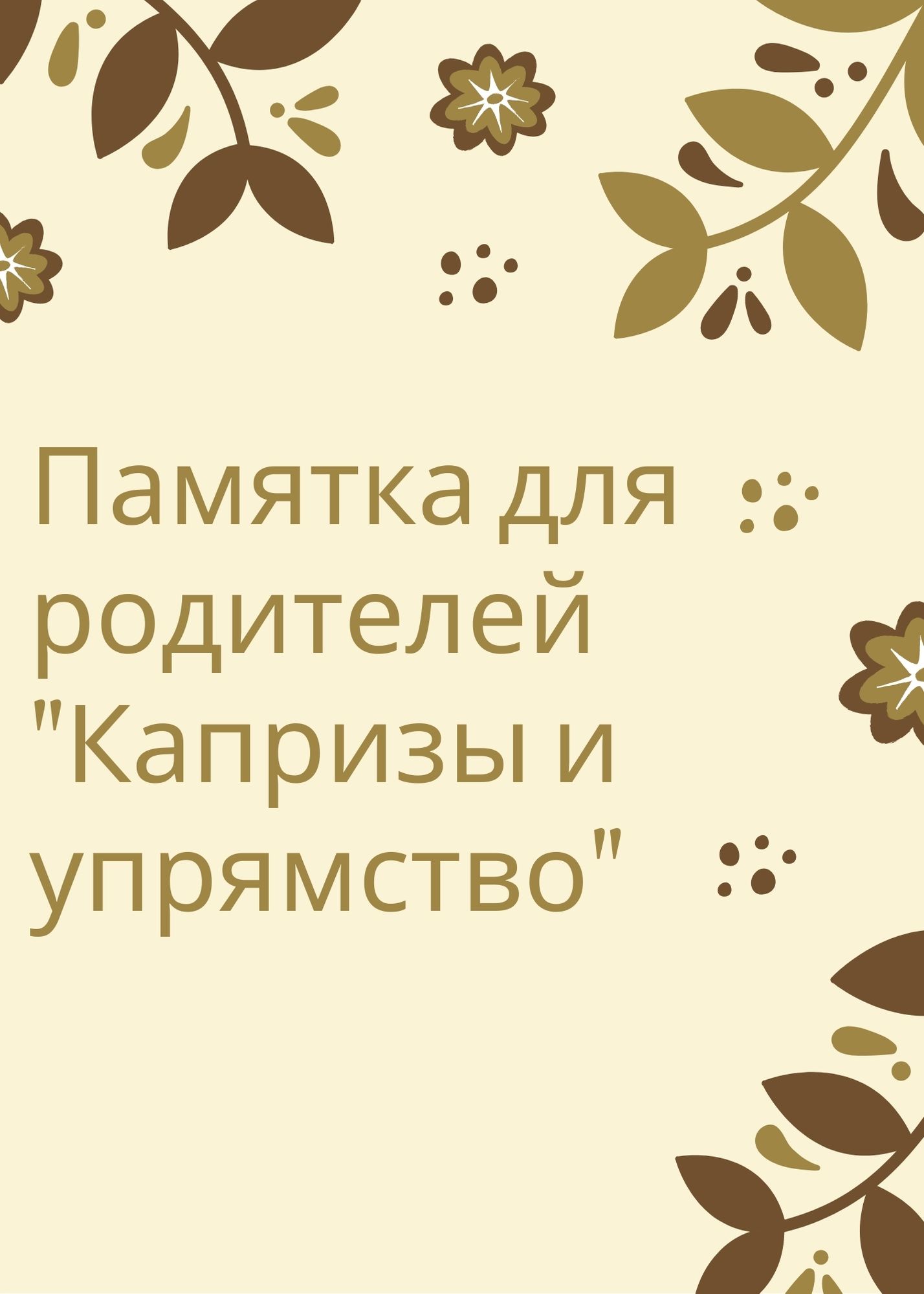 Памятка для родителей 
