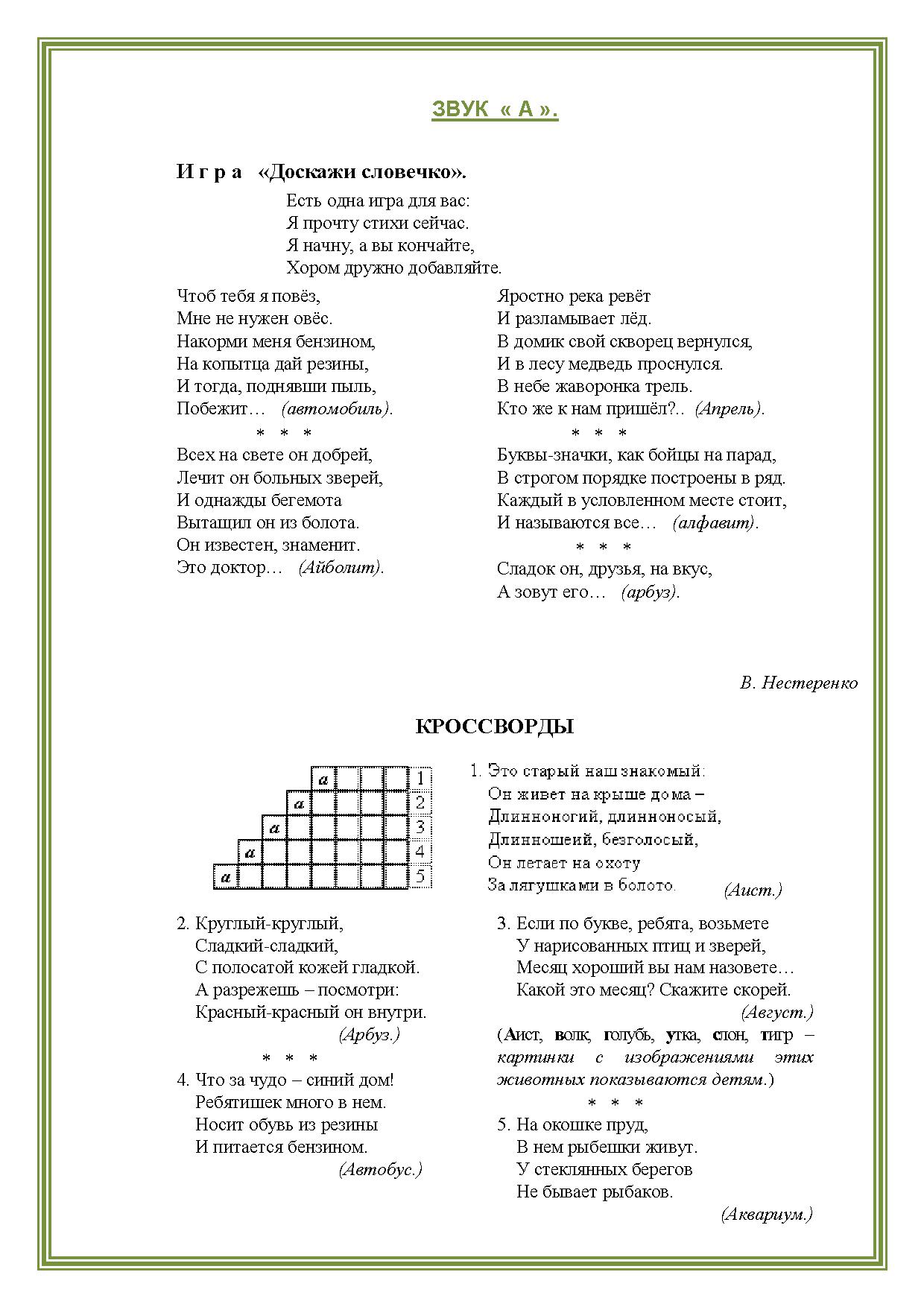 Звуковая картотека». Подбор литературного материала на определённый звук |  Дефектология Проф