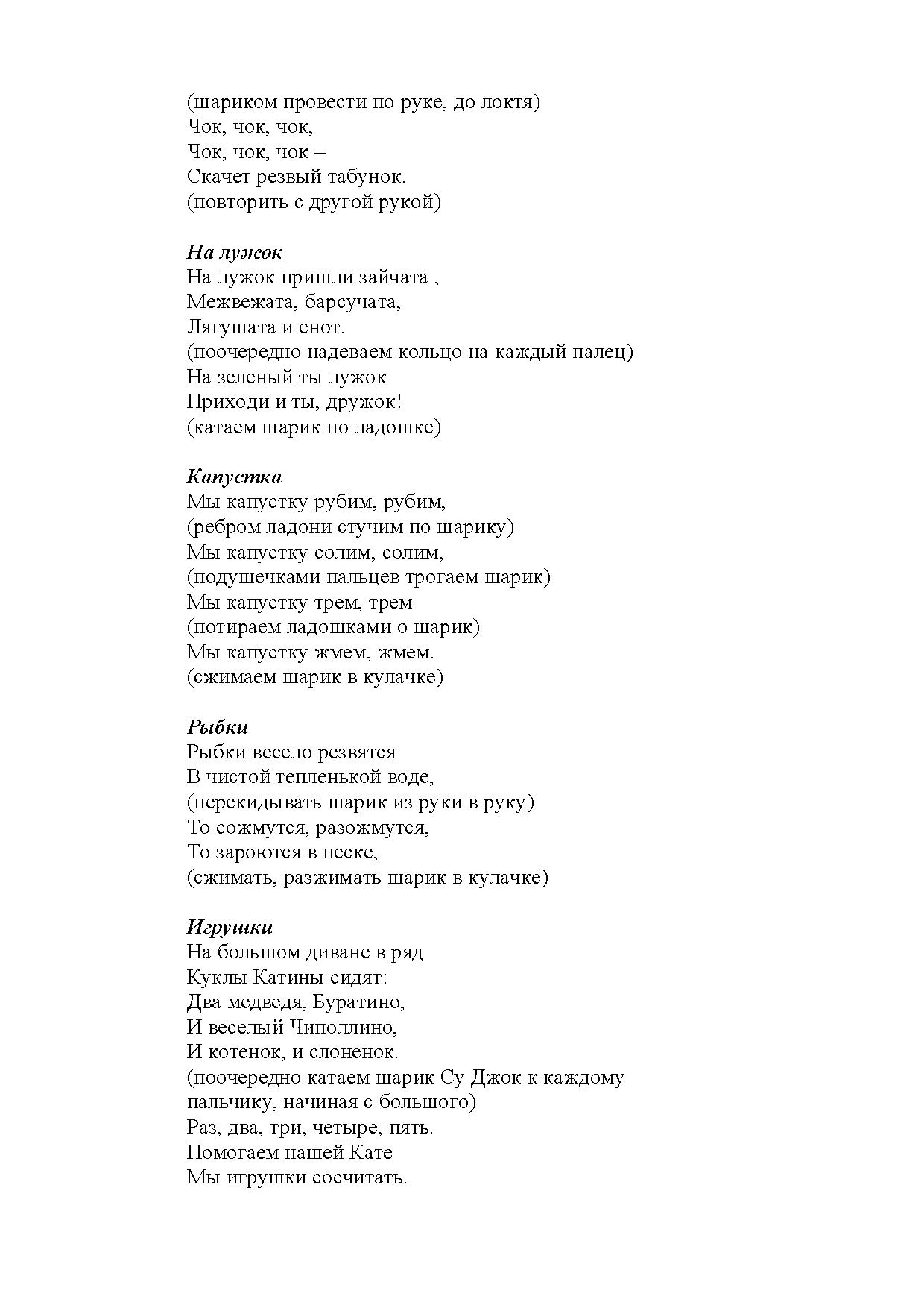 Картотека упражнений с мячиками су-джок по лексическим темам | Дефектология  Проф