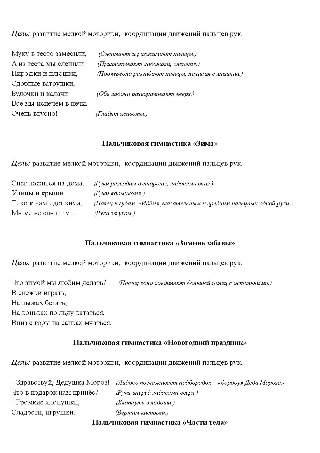 Тематическая картотека пальчиковой гимнастики | Дефектология Проф