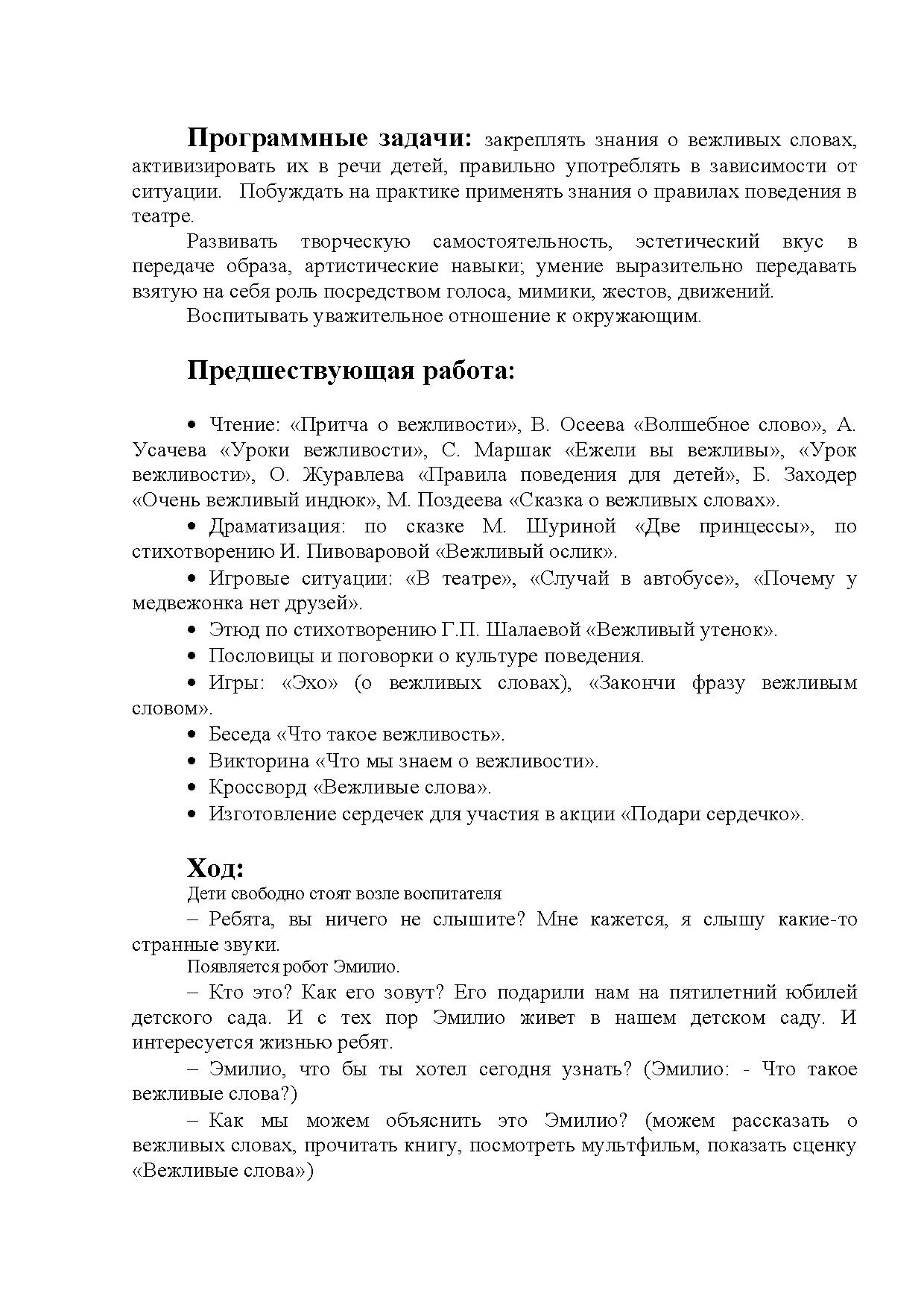 Конспект открытого мероприятия. Игра – драматизация по стихотворению Э.  Мошковской «Вежливые слова» | Дефектология Проф