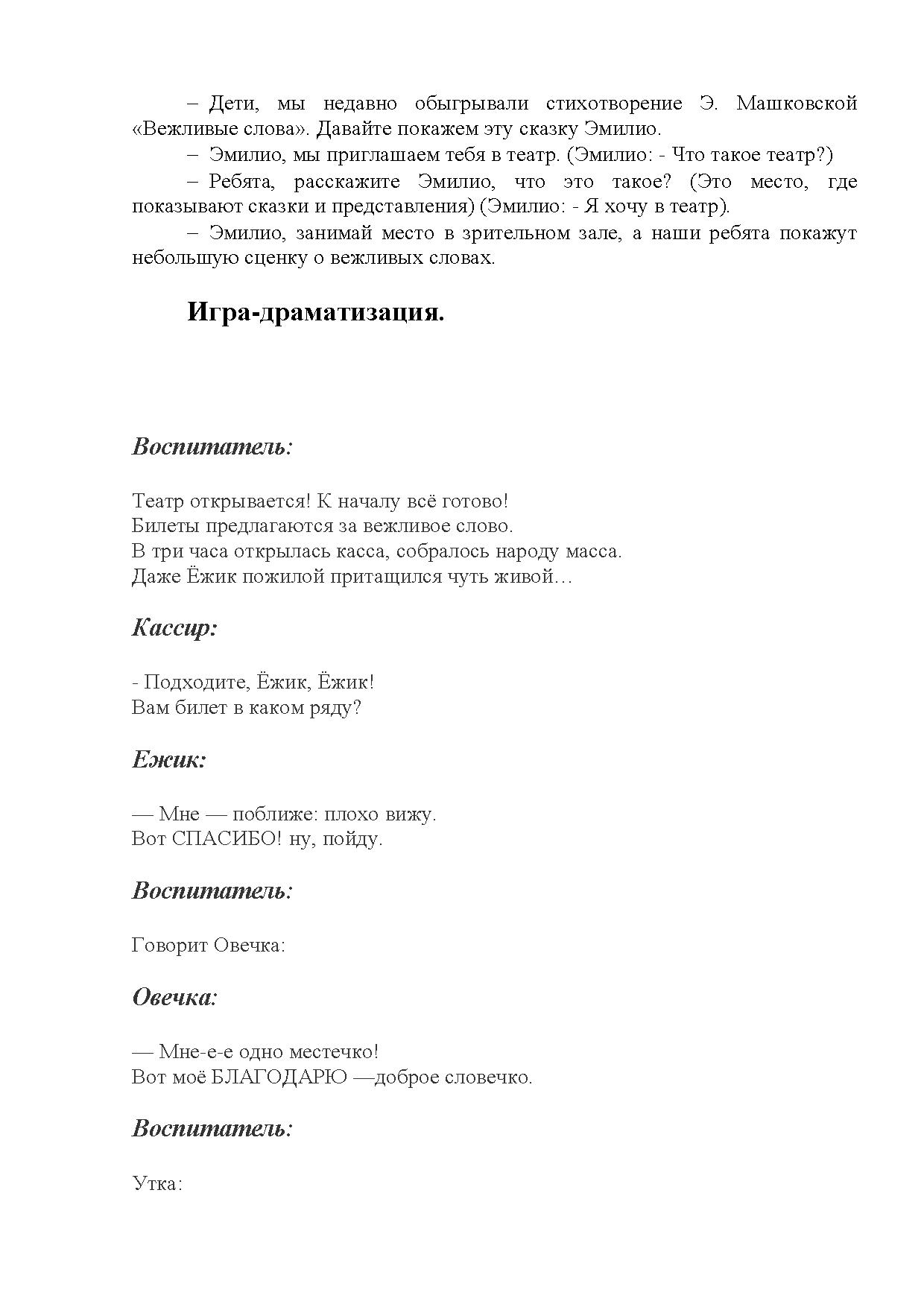 Конспект открытого мероприятия. Игра – драматизация по стихотворению Э.  Мошковской «Вежливые слова» | Дефектология Проф