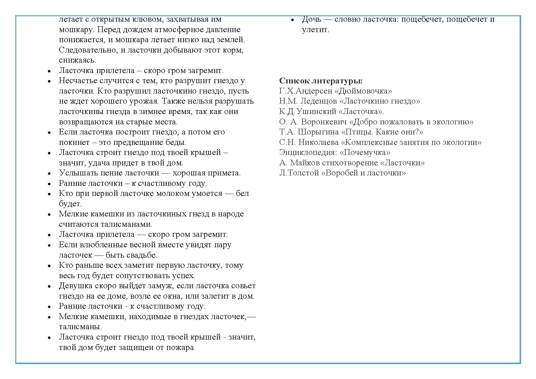 Мини проект по теме «Ласточка» | Дефектология Проф