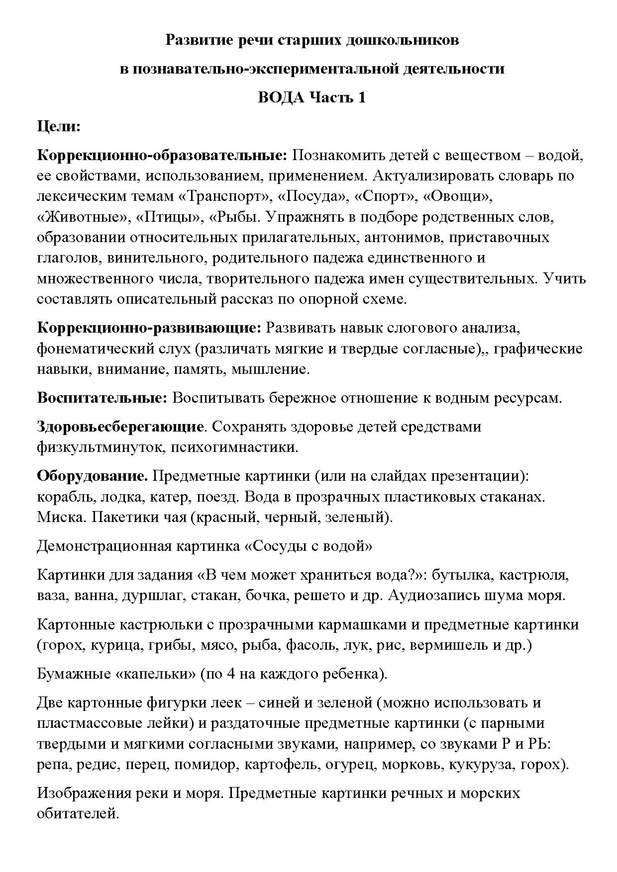 Развитие речи старших дошкольников в познавательно-экспериментальной  деятельности 