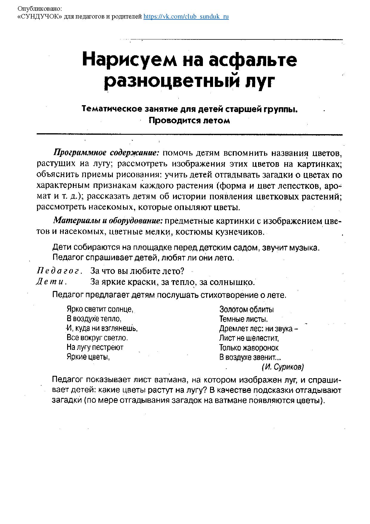 Нарисуем на асфальте разноцветный луг. Старшая группа | Дефектология Проф