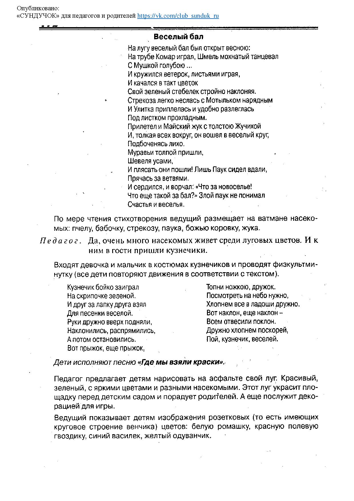 Нарисуем на асфальте разноцветный луг. Старшая группа | Дефектология Проф