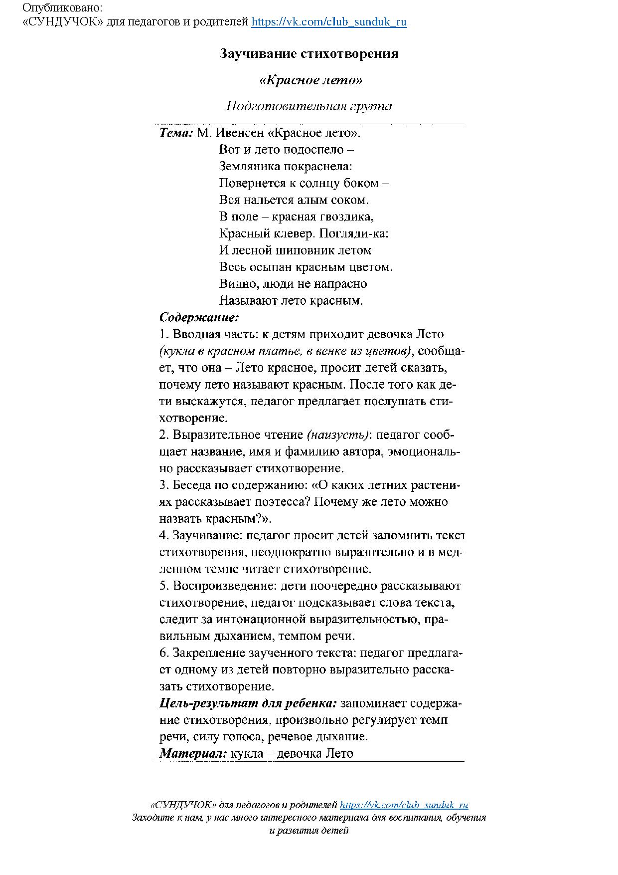 Заучивание стихотворения «Красное лето». Подготовительная группа |  Дефектология Проф